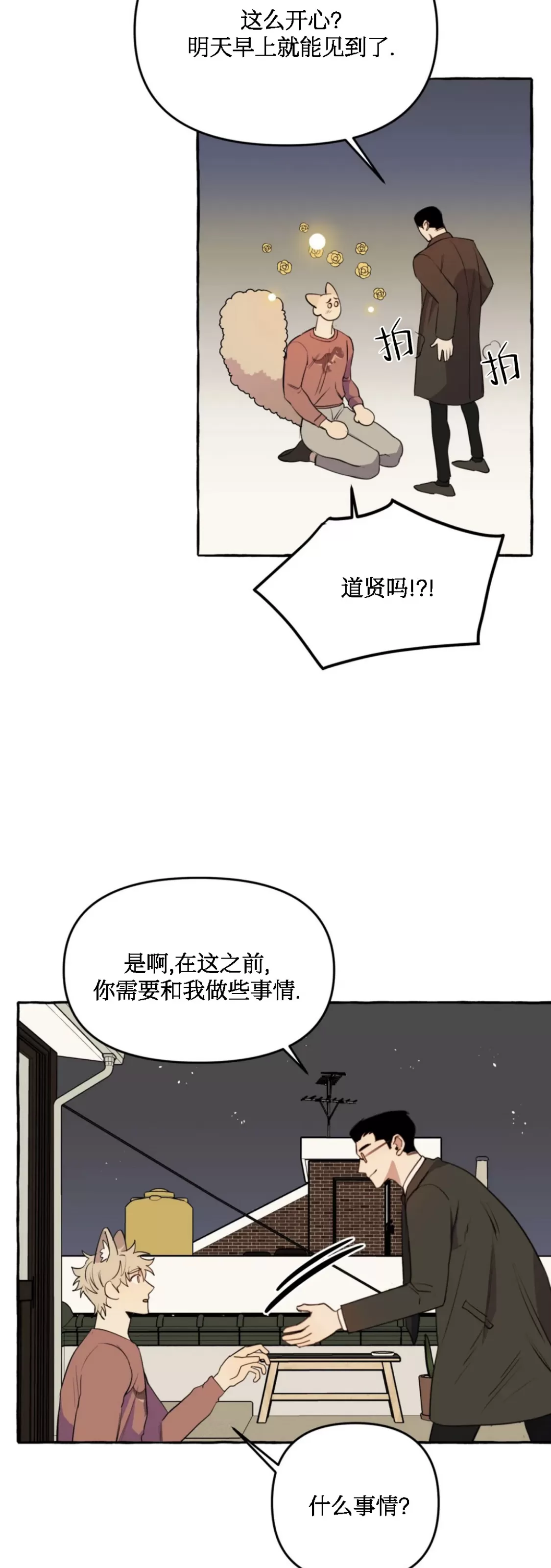 《三三的家/三三之家》漫画最新章节第14话免费下拉式在线观看章节第【9】张图片