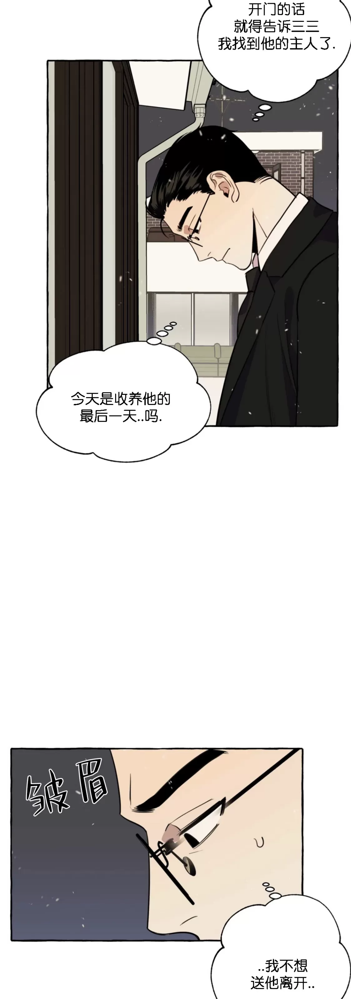 《三三的家/三三之家》漫画最新章节第14话免费下拉式在线观看章节第【2】张图片