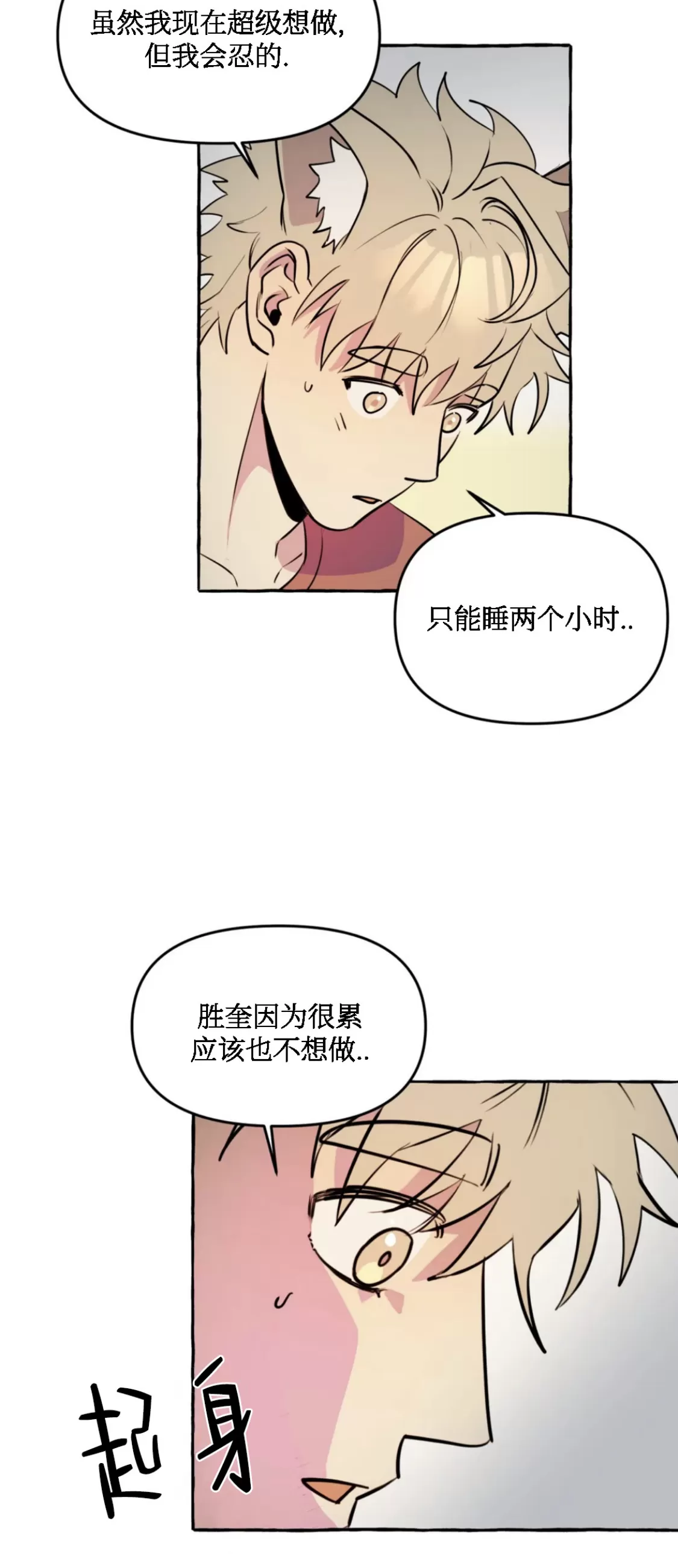 《三三的家/三三之家》漫画最新章节第14话免费下拉式在线观看章节第【45】张图片