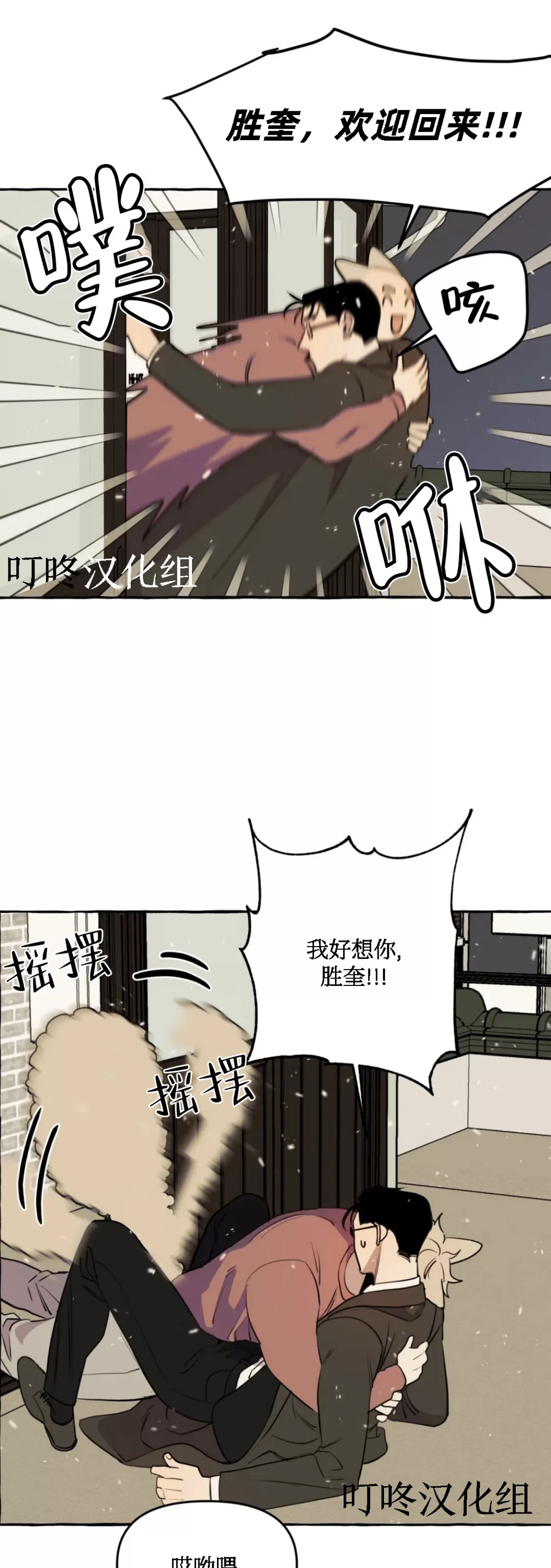 《三三的家/三三之家》漫画最新章节第14话免费下拉式在线观看章节第【4】张图片