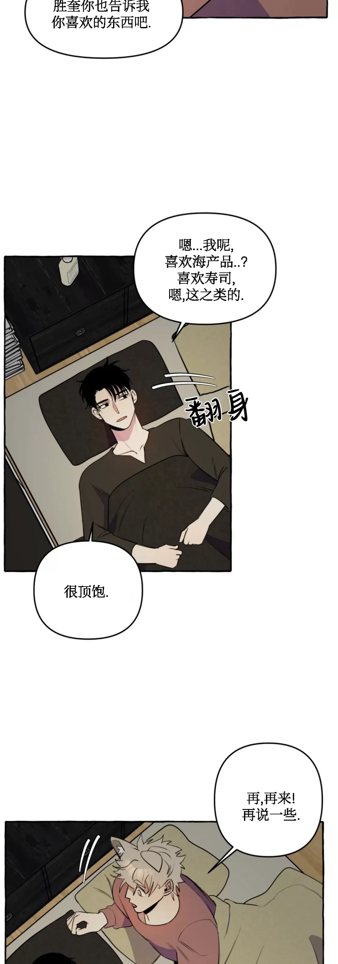 《三三的家/三三之家》漫画最新章节第14话免费下拉式在线观看章节第【28】张图片