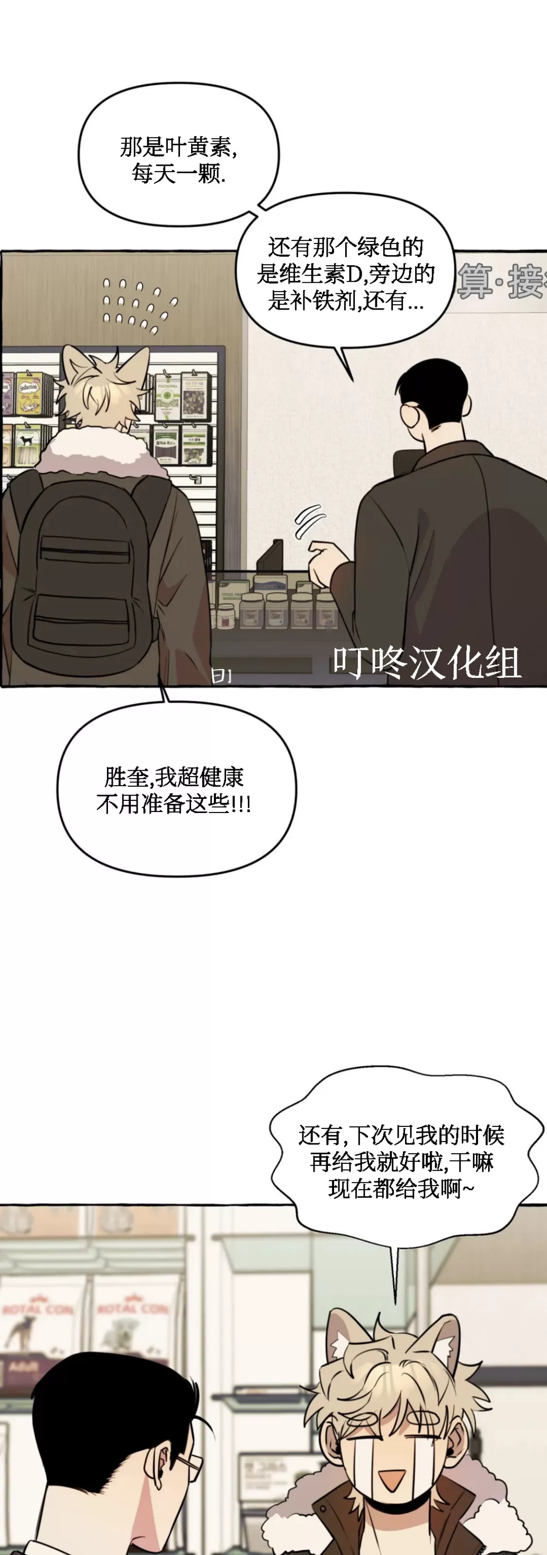 《三三的家/三三之家》漫画最新章节第14话免费下拉式在线观看章节第【18】张图片