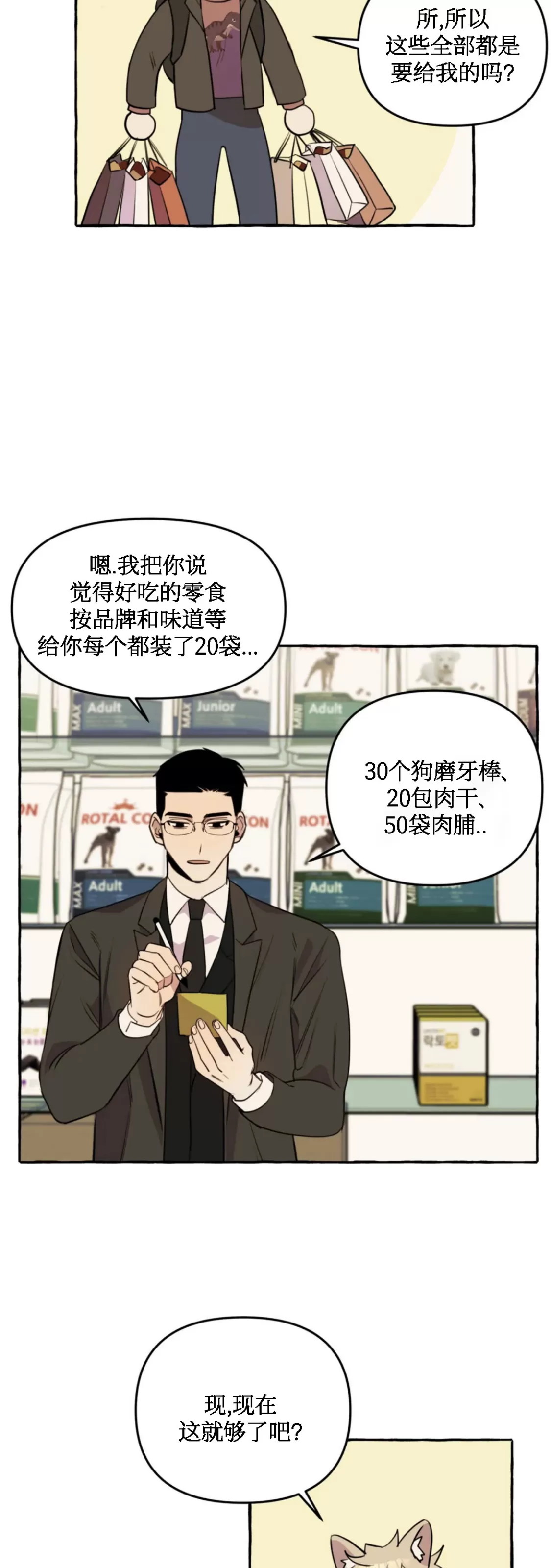 《三三的家/三三之家》漫画最新章节第14话免费下拉式在线观看章节第【15】张图片