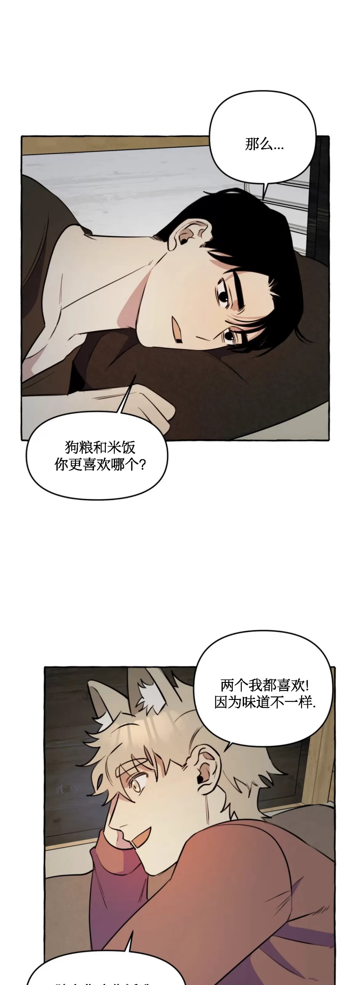 《三三的家/三三之家》漫画最新章节第14话免费下拉式在线观看章节第【27】张图片