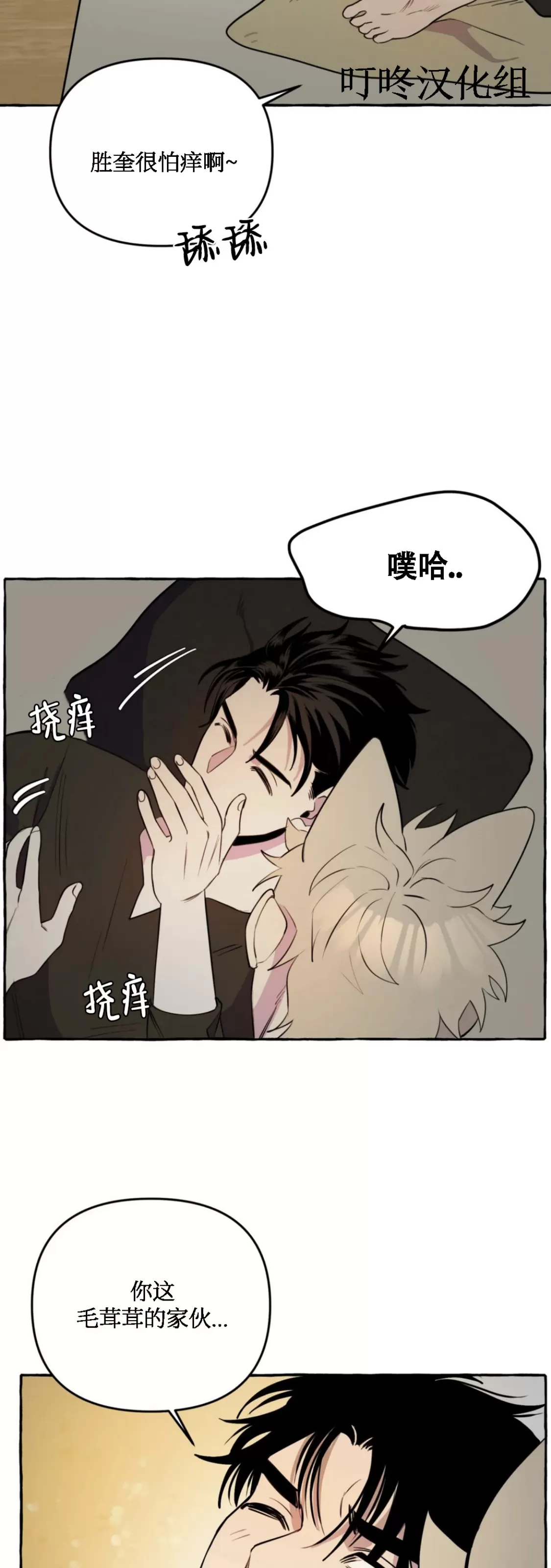 《三三的家/三三之家》漫画最新章节第14话免费下拉式在线观看章节第【34】张图片