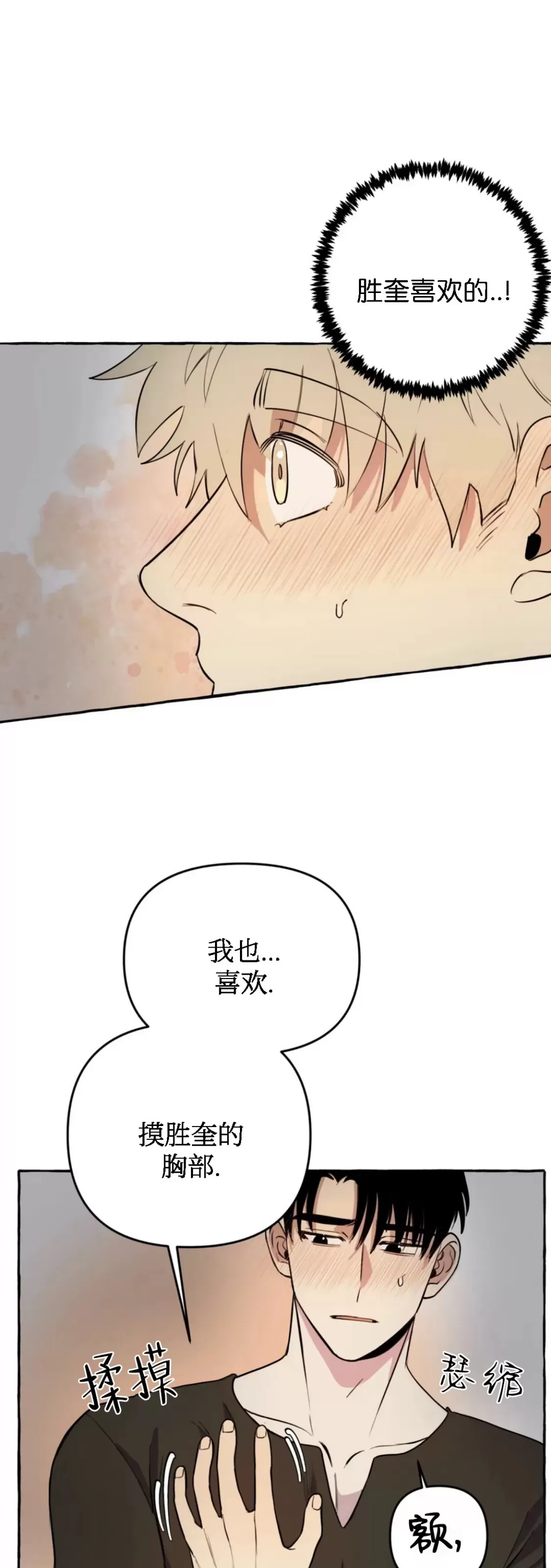 《三三的家/三三之家》漫画最新章节第15话免费下拉式在线观看章节第【5】张图片