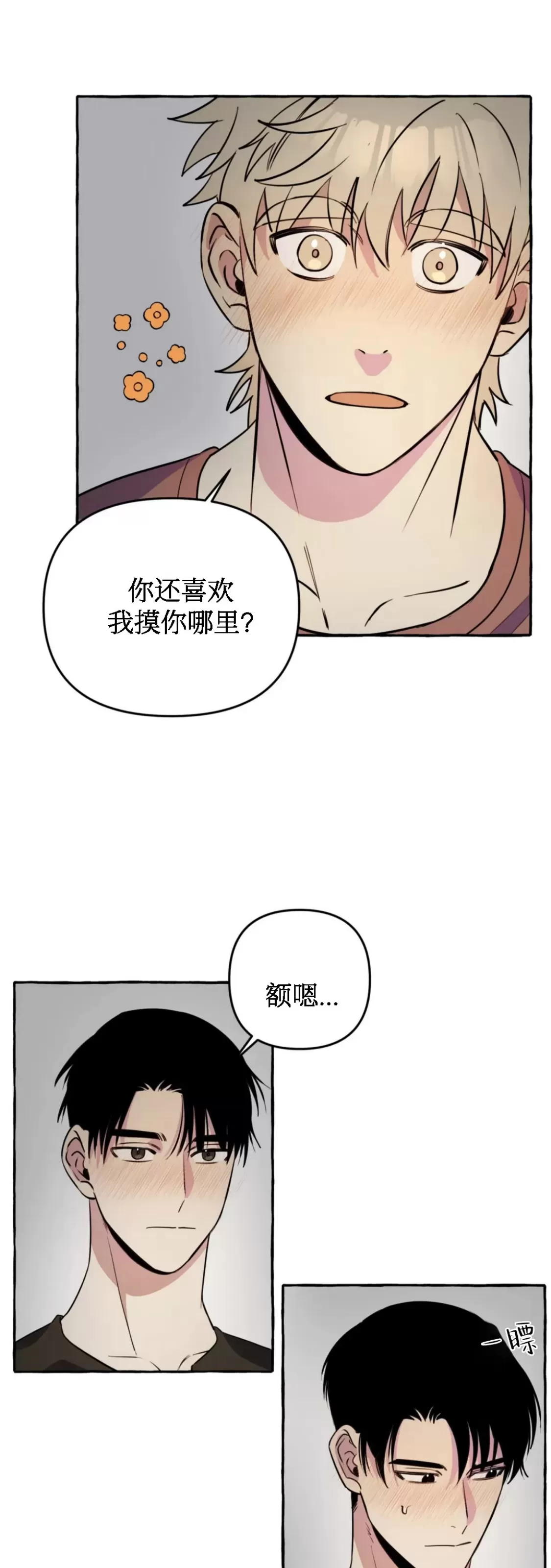 《三三的家/三三之家》漫画最新章节第15话免费下拉式在线观看章节第【8】张图片