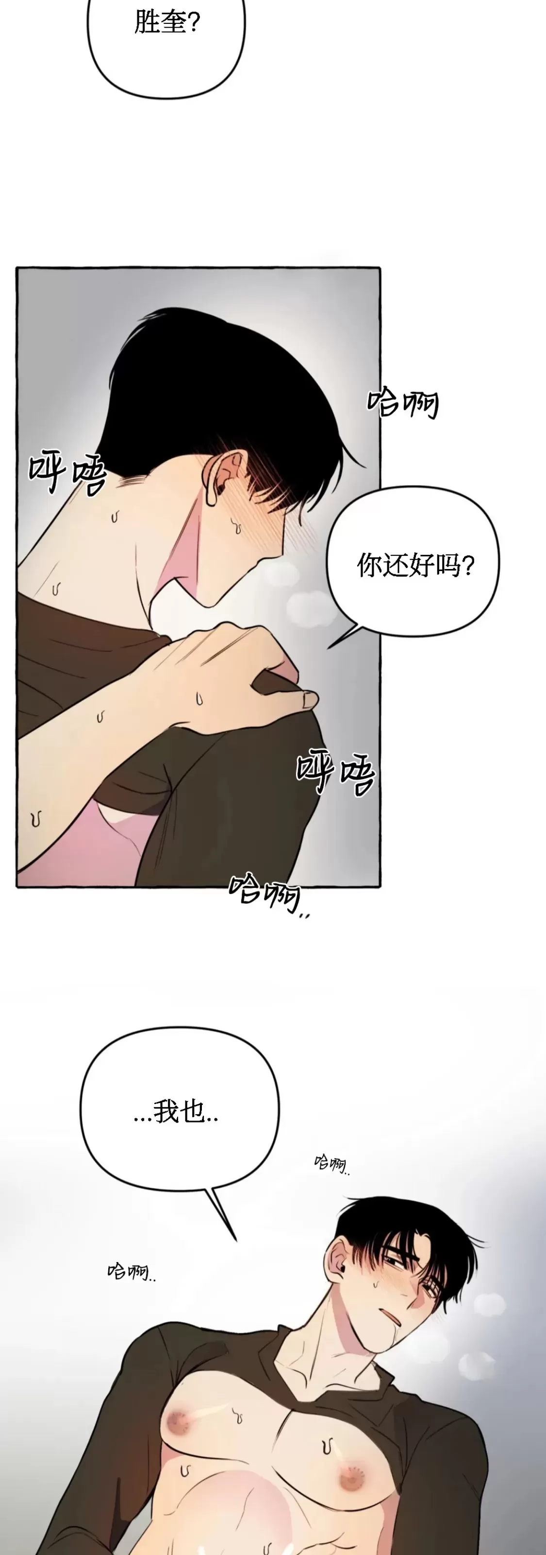 《三三的家/三三之家》漫画最新章节第15话免费下拉式在线观看章节第【36】张图片