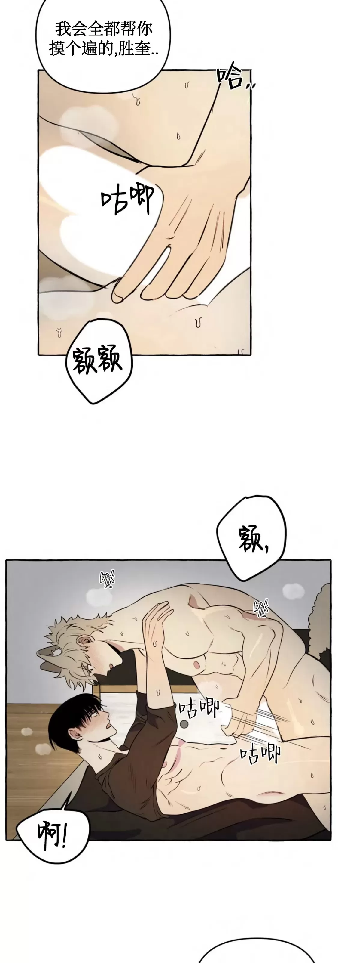 《三三的家/三三之家》漫画最新章节第15话免费下拉式在线观看章节第【17】张图片