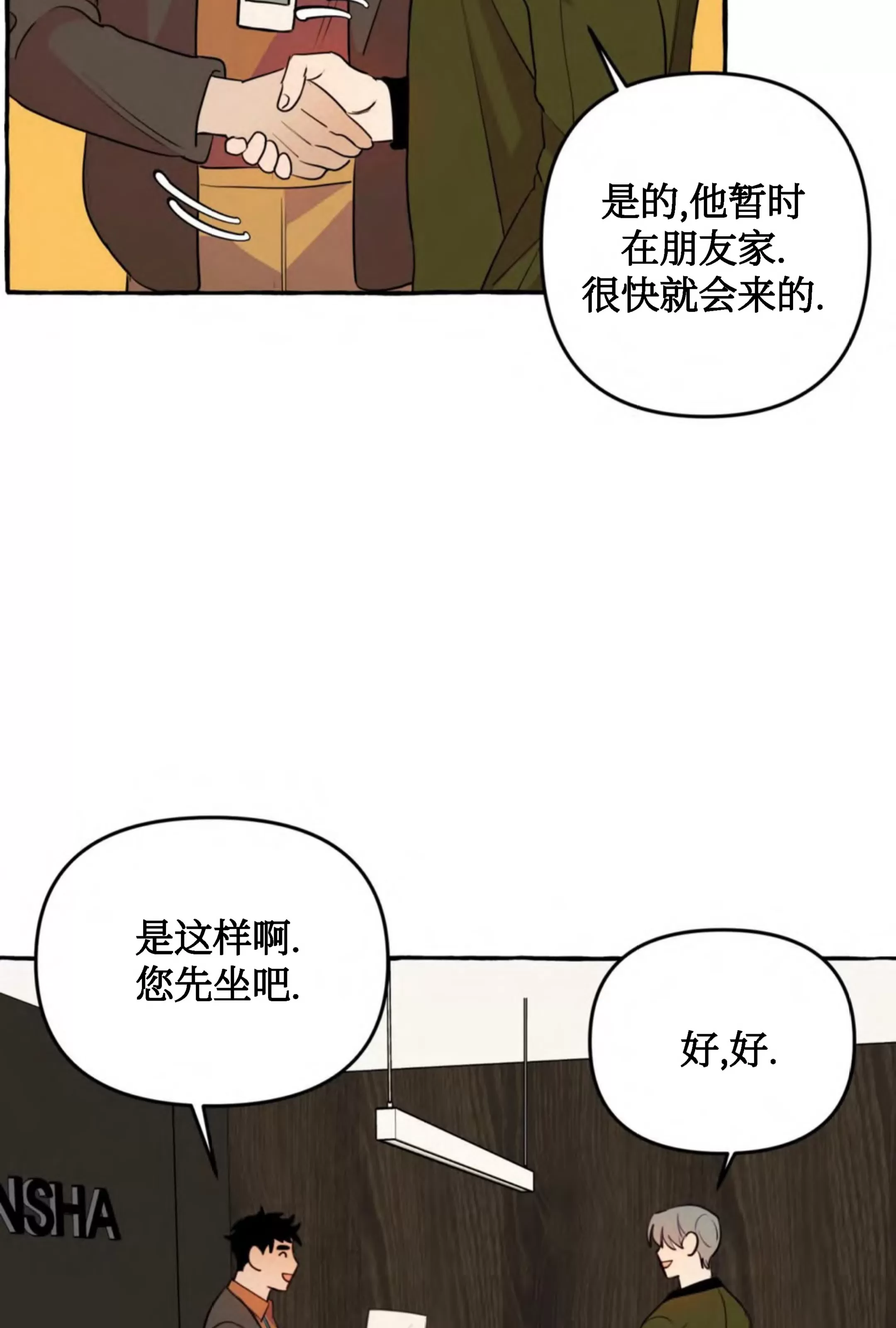 《三三的家/三三之家》漫画最新章节第16话免费下拉式在线观看章节第【4】张图片