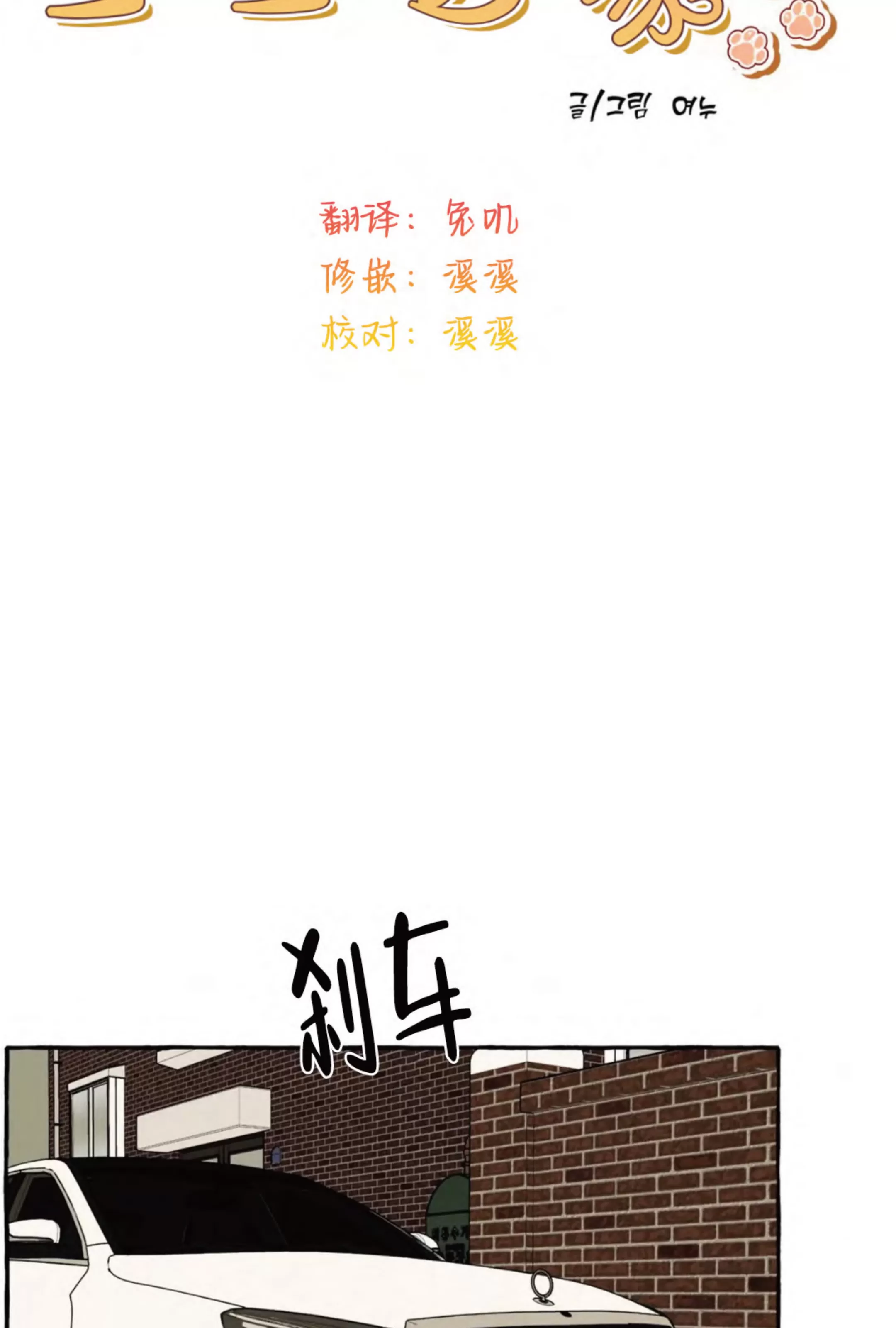 《三三的家/三三之家》漫画最新章节第16话免费下拉式在线观看章节第【26】张图片