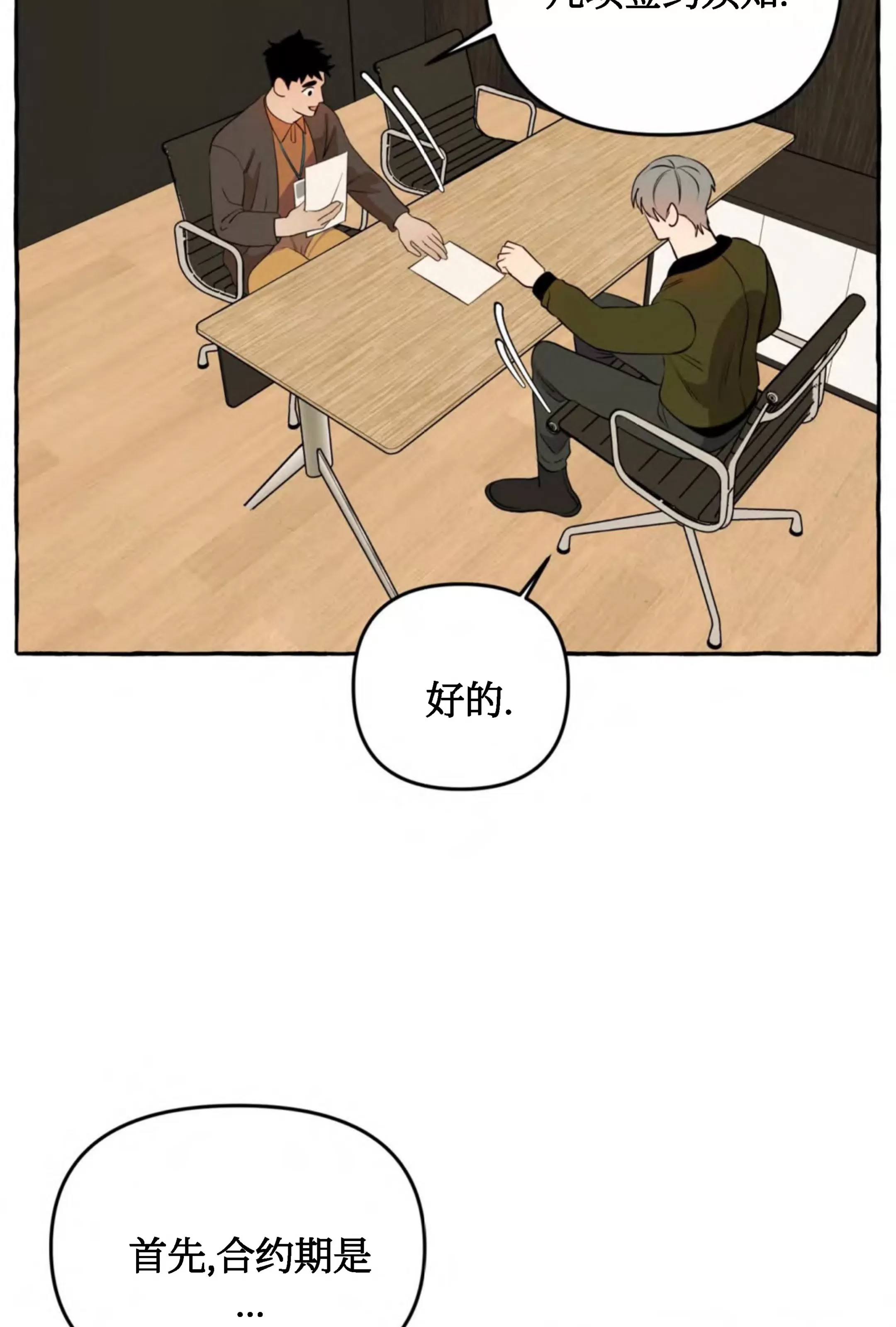 《三三的家/三三之家》漫画最新章节第16话免费下拉式在线观看章节第【6】张图片