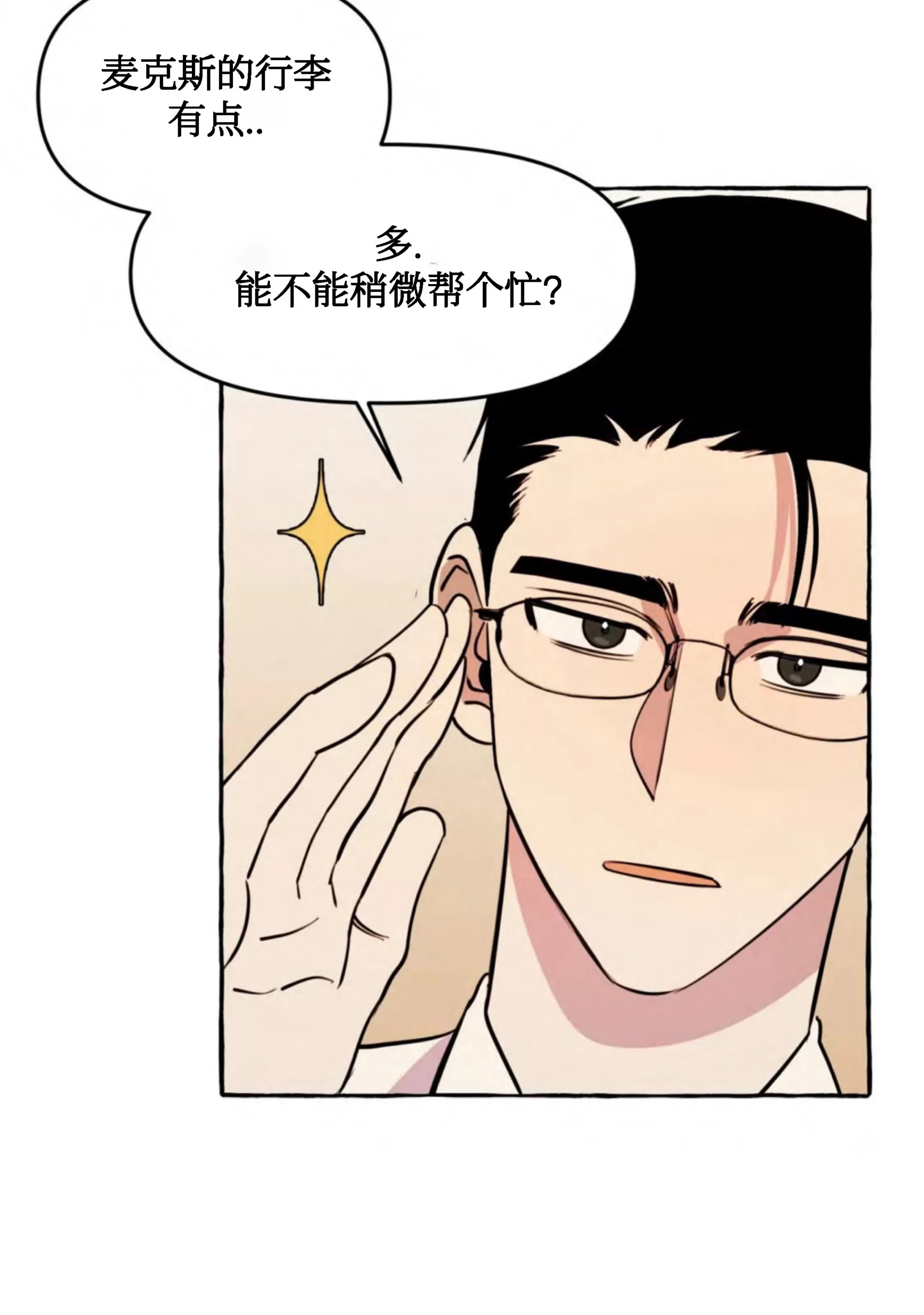 《三三的家/三三之家》漫画最新章节第16话免费下拉式在线观看章节第【42】张图片