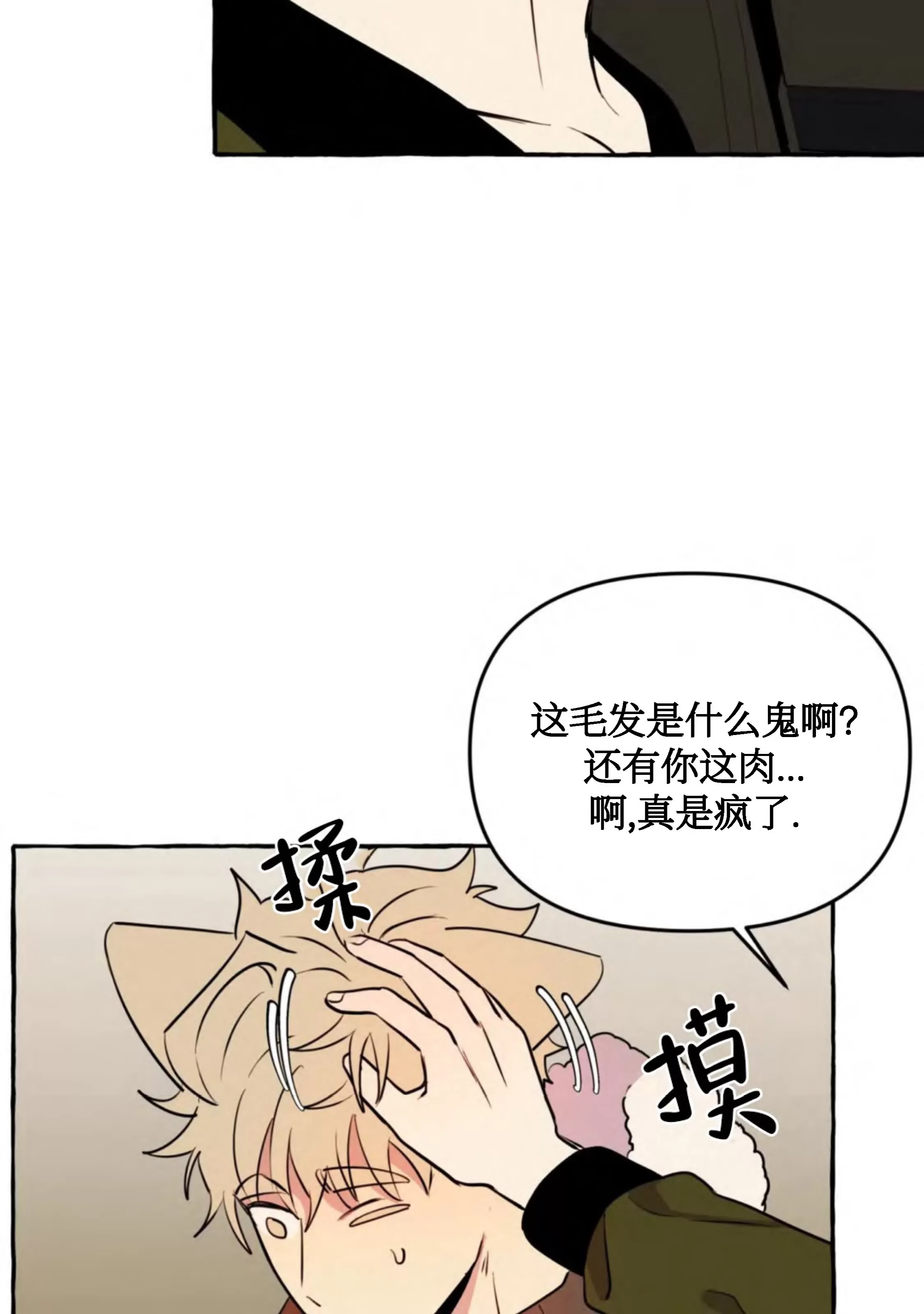 《三三的家/三三之家》漫画最新章节第16话免费下拉式在线观看章节第【67】张图片