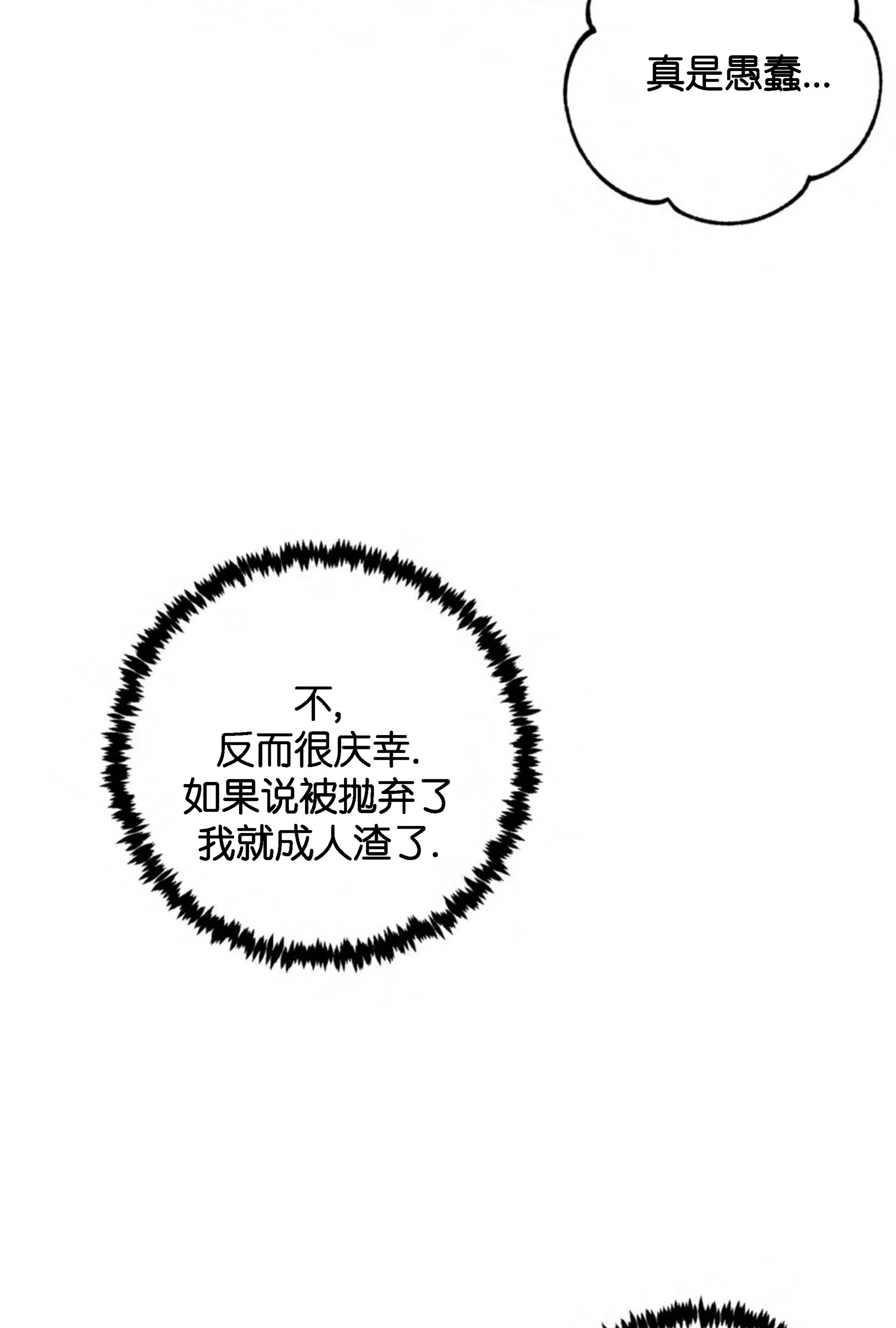 《三三的家/三三之家》漫画最新章节第16话免费下拉式在线观看章节第【31】张图片