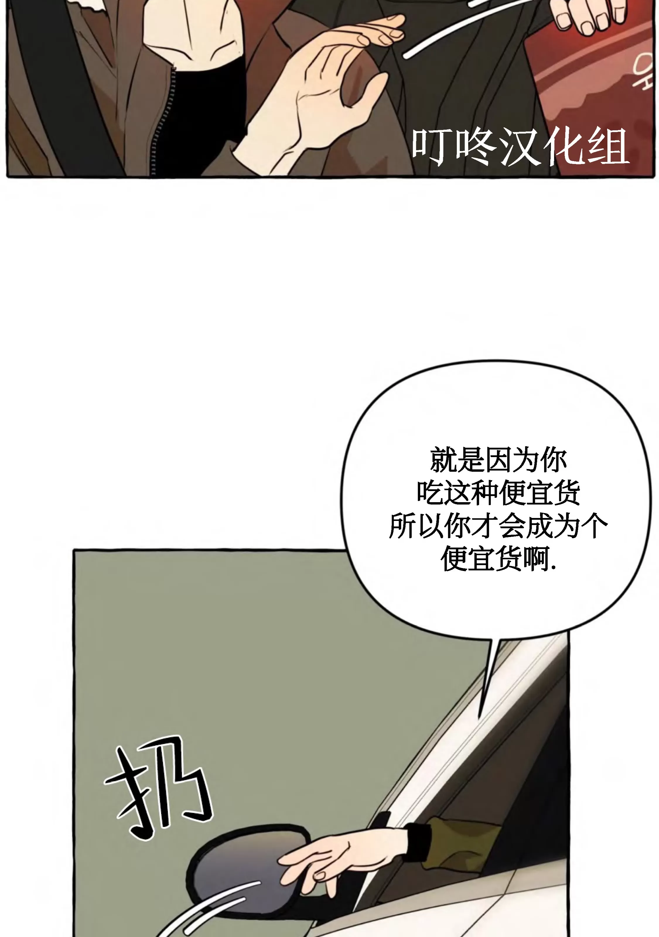 《三三的家/三三之家》漫画最新章节第16话免费下拉式在线观看章节第【69】张图片