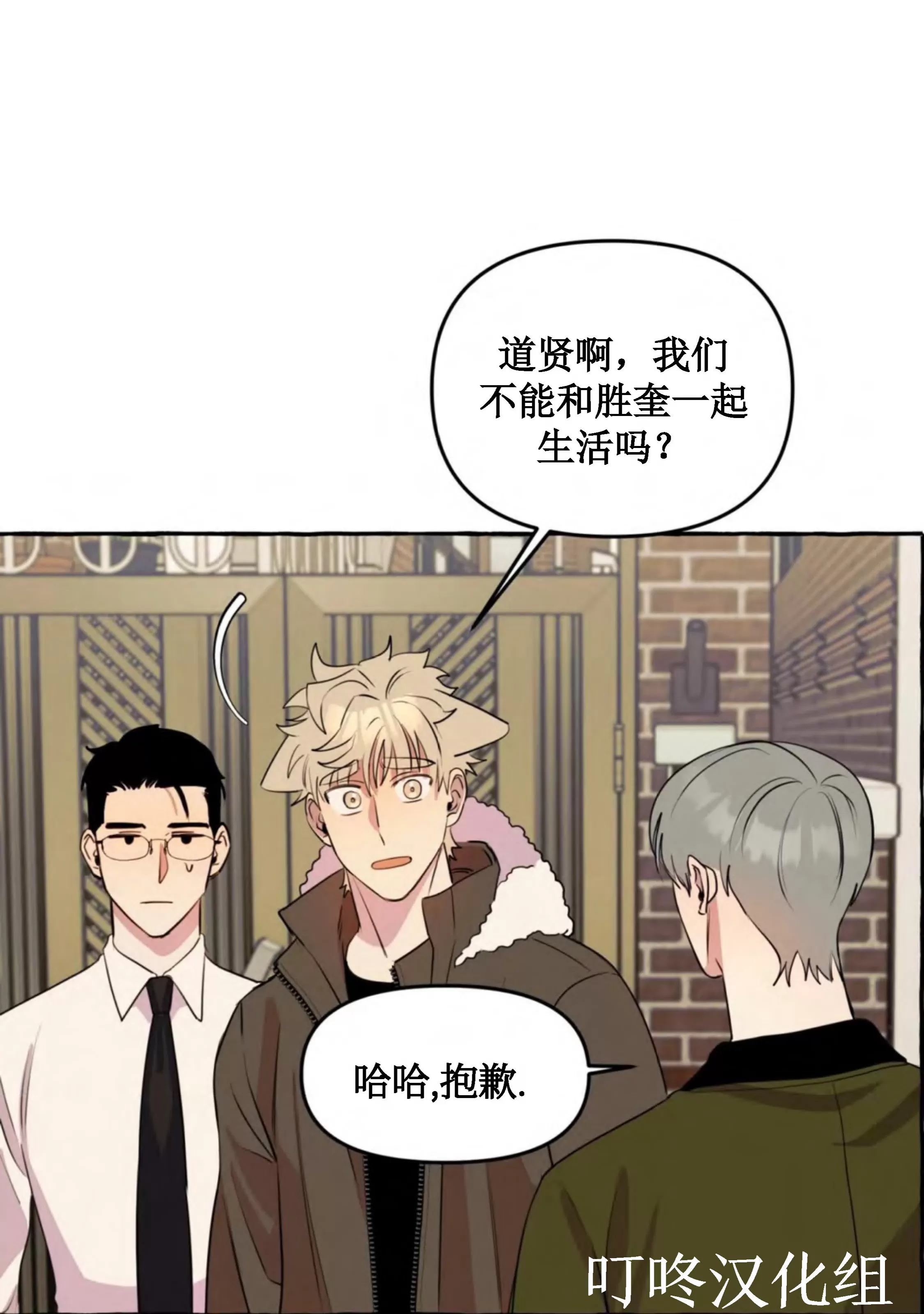 《三三的家/三三之家》漫画最新章节第16话免费下拉式在线观看章节第【49】张图片