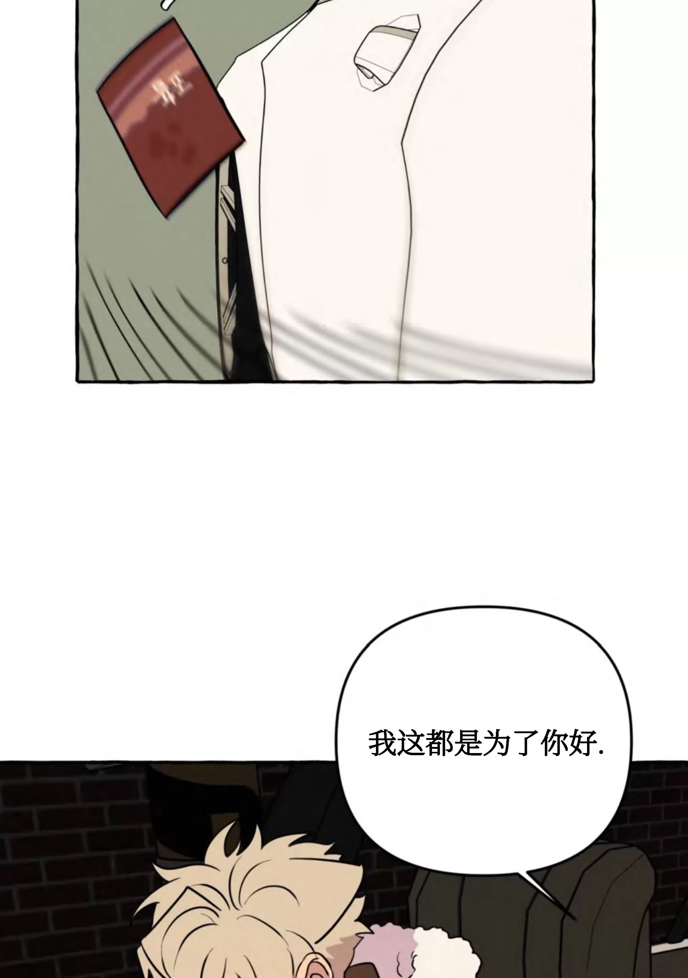 《三三的家/三三之家》漫画最新章节第16话免费下拉式在线观看章节第【70】张图片