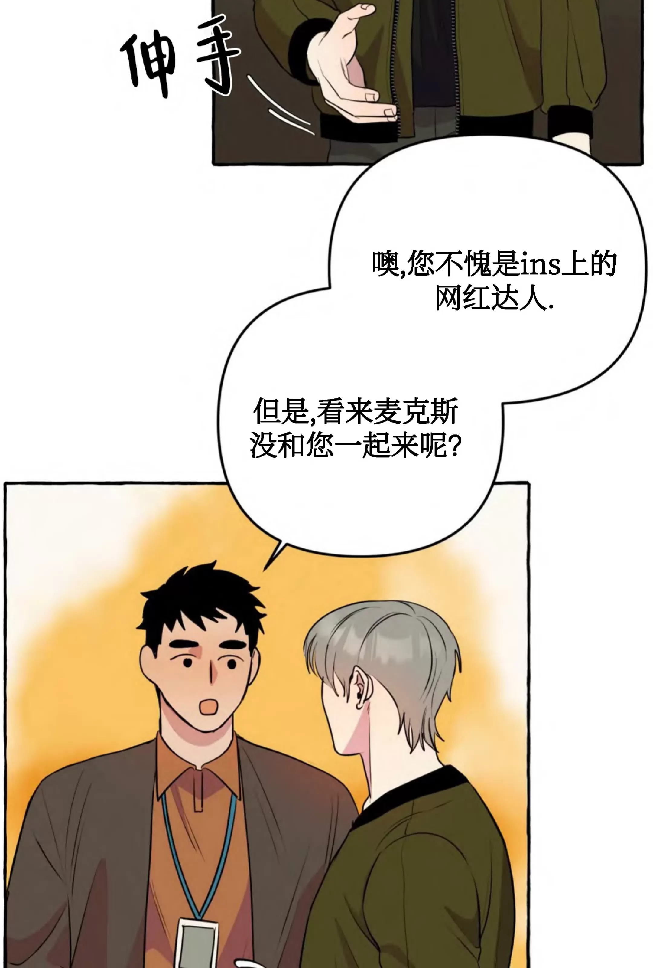 《三三的家/三三之家》漫画最新章节第16话免费下拉式在线观看章节第【3】张图片