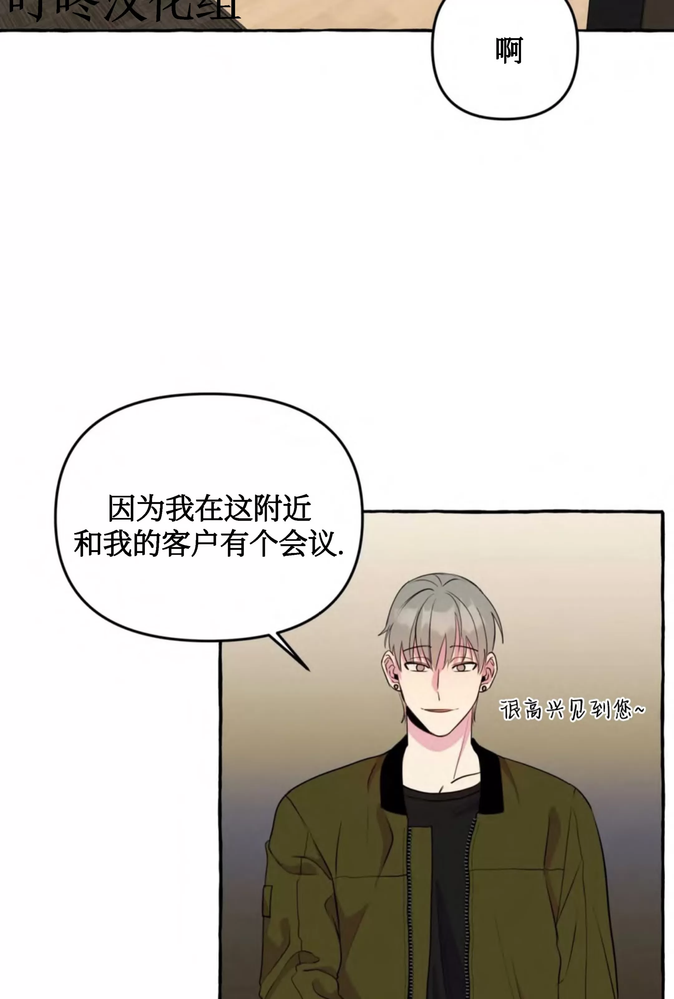 《三三的家/三三之家》漫画最新章节第16话免费下拉式在线观看章节第【2】张图片