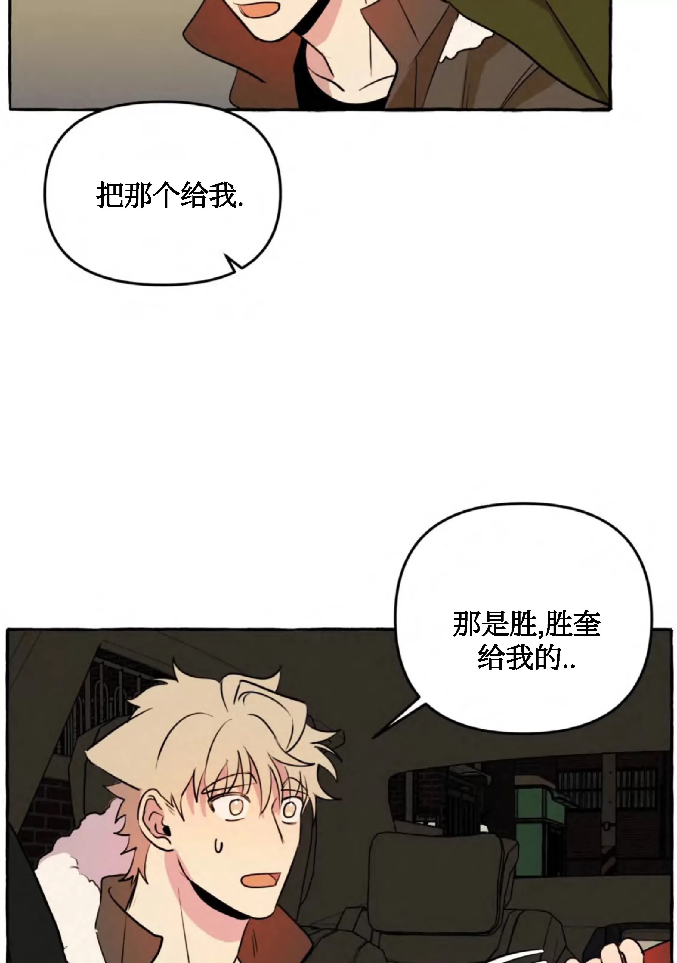 《三三的家/三三之家》漫画最新章节第16话免费下拉式在线观看章节第【68】张图片