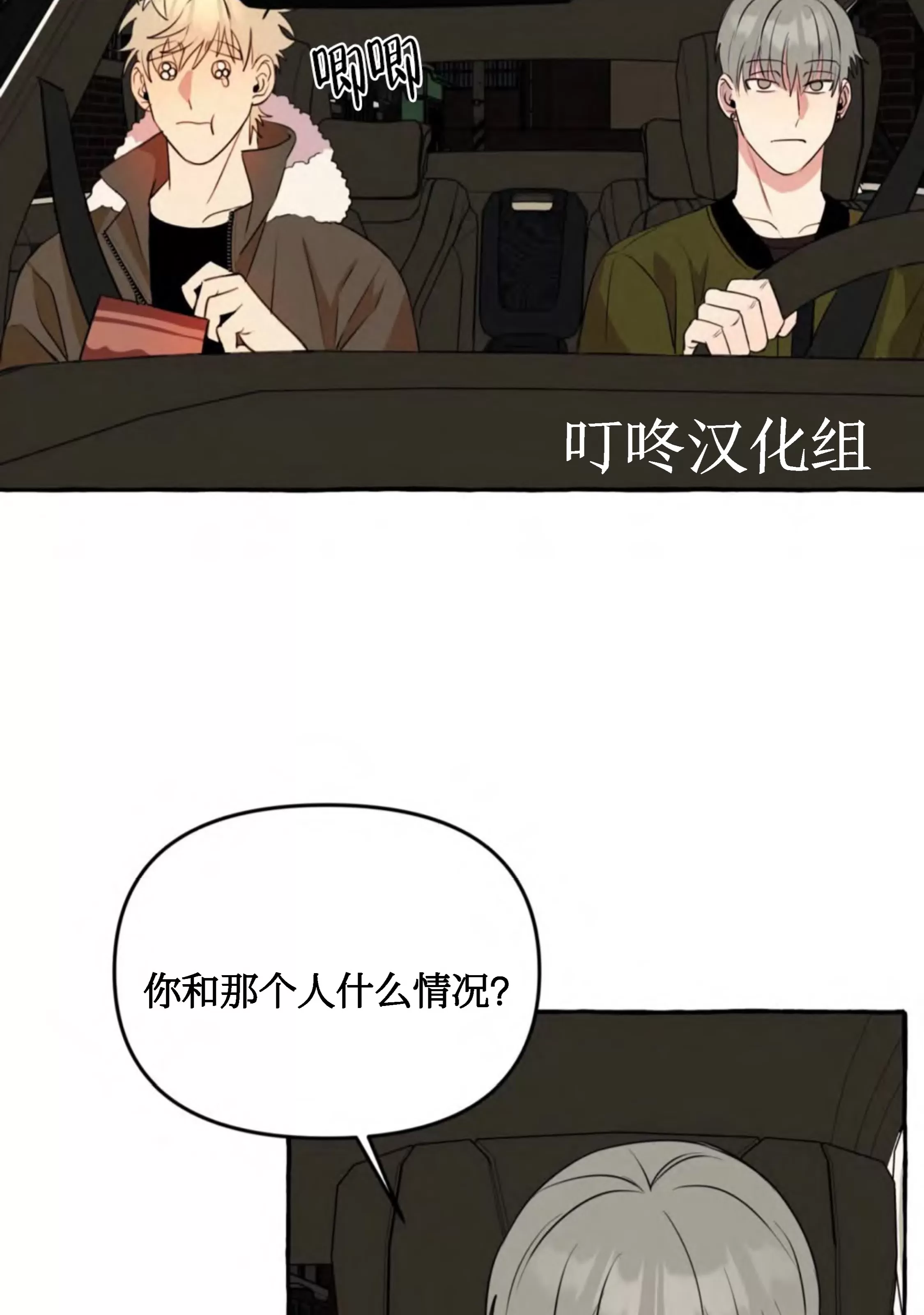 《三三的家/三三之家》漫画最新章节第16话免费下拉式在线观看章节第【62】张图片