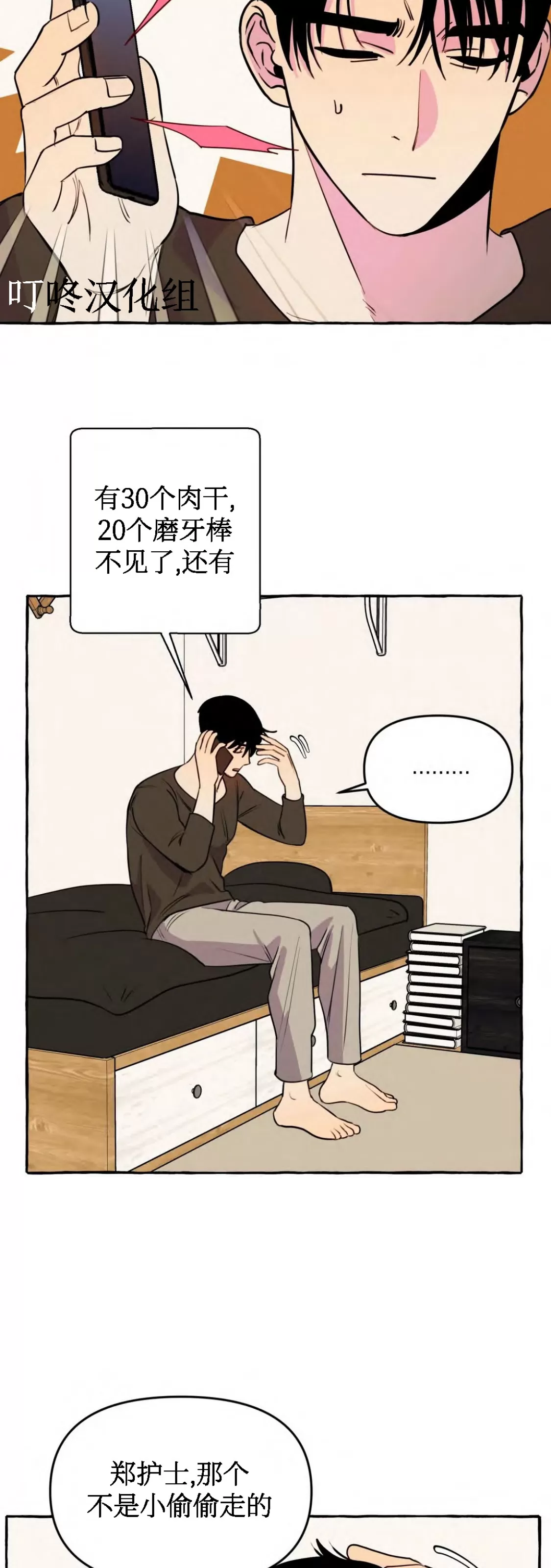 《三三的家/三三之家》漫画最新章节第17话免费下拉式在线观看章节第【3】张图片