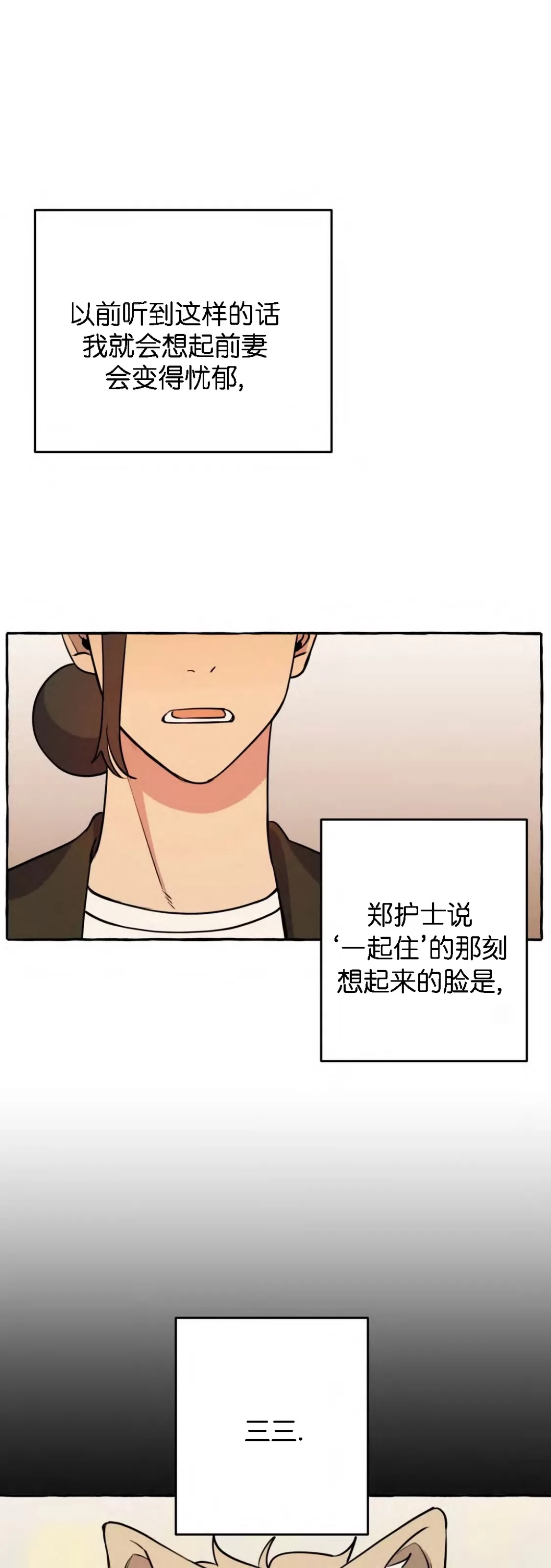 《三三的家/三三之家》漫画最新章节第17话免费下拉式在线观看章节第【28】张图片