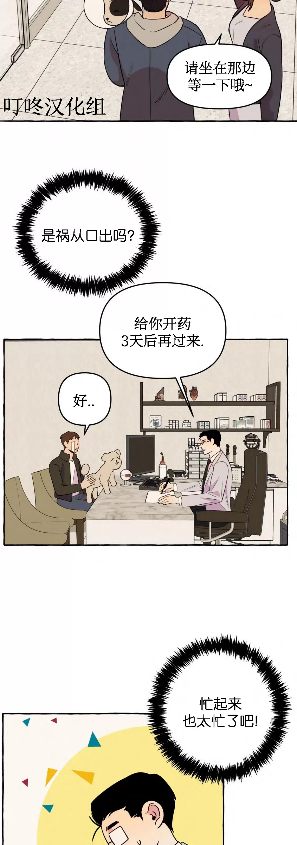 《三三的家/三三之家》漫画最新章节第17话免费下拉式在线观看章节第【13】张图片