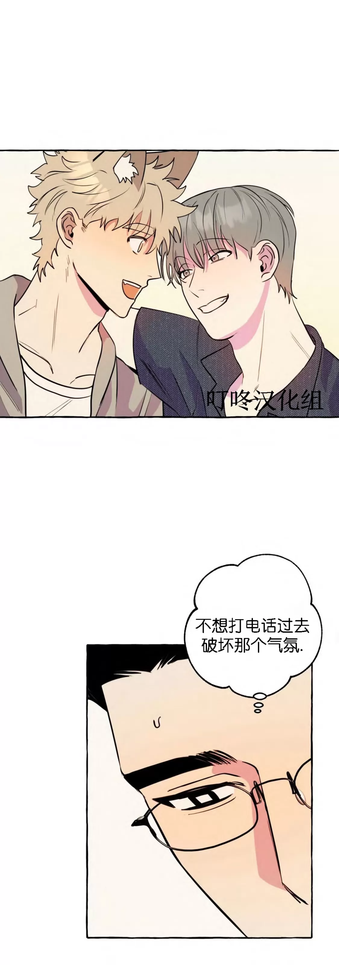 《三三的家/三三之家》漫画最新章节第17话免费下拉式在线观看章节第【11】张图片