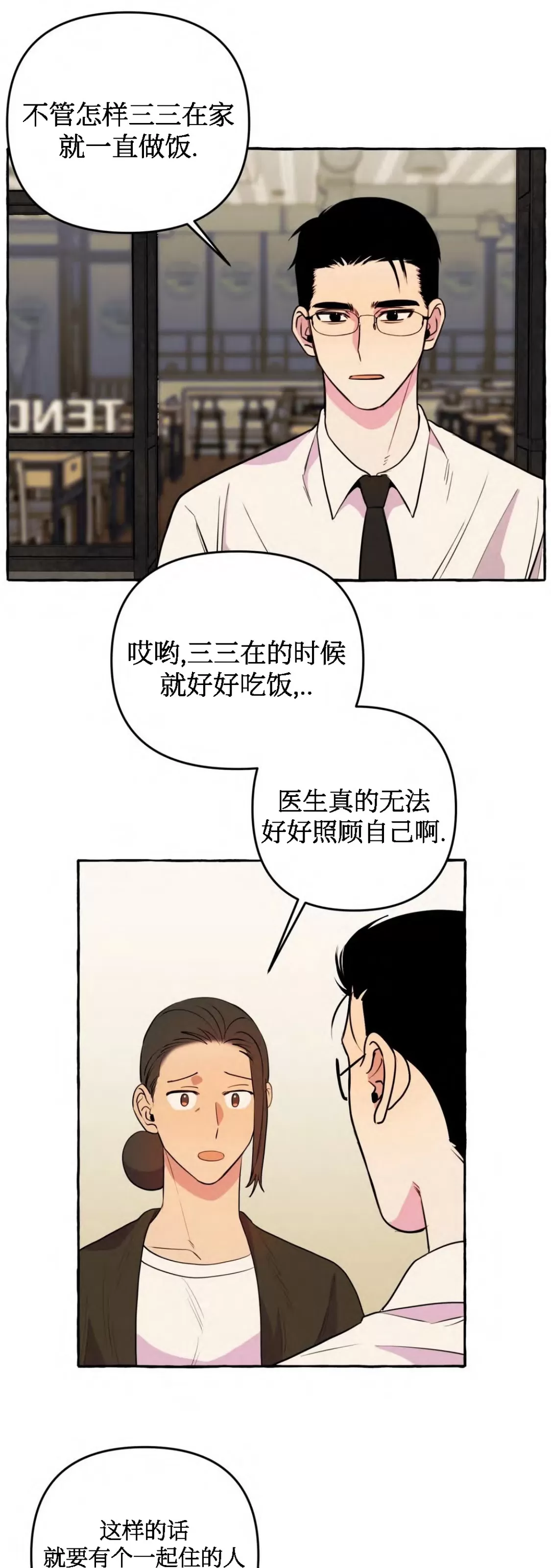 《三三的家/三三之家》漫画最新章节第17话免费下拉式在线观看章节第【26】张图片