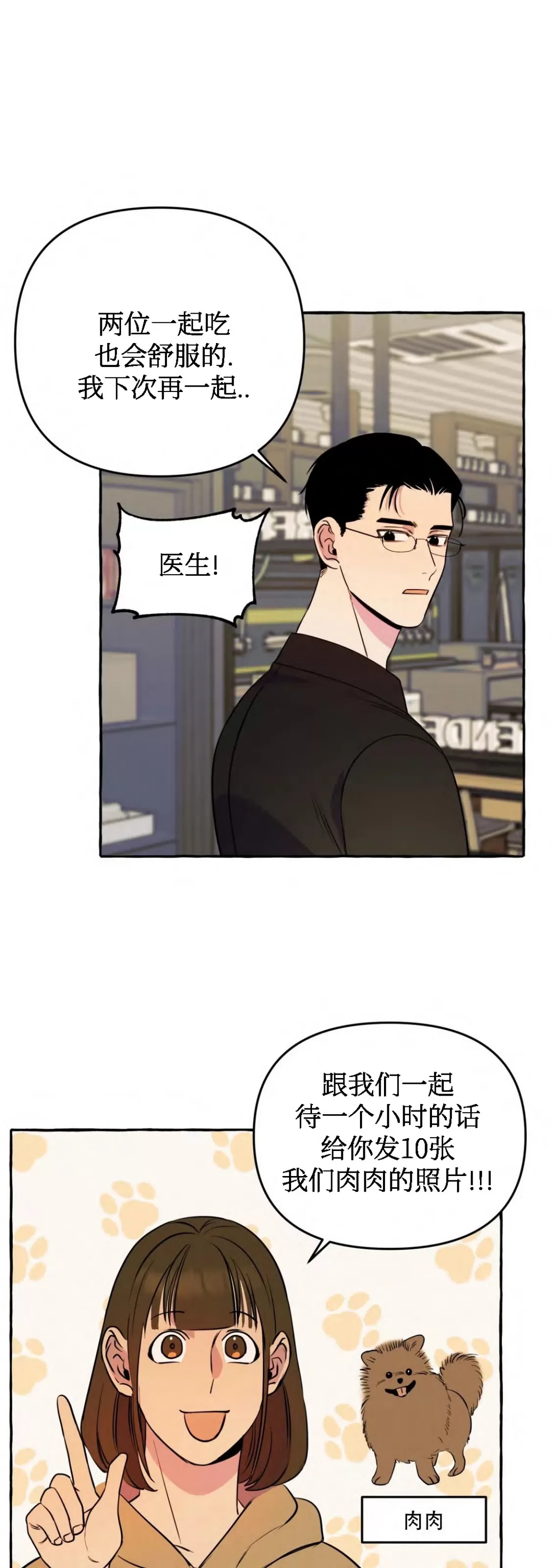 《三三的家/三三之家》漫画最新章节第17话免费下拉式在线观看章节第【21】张图片