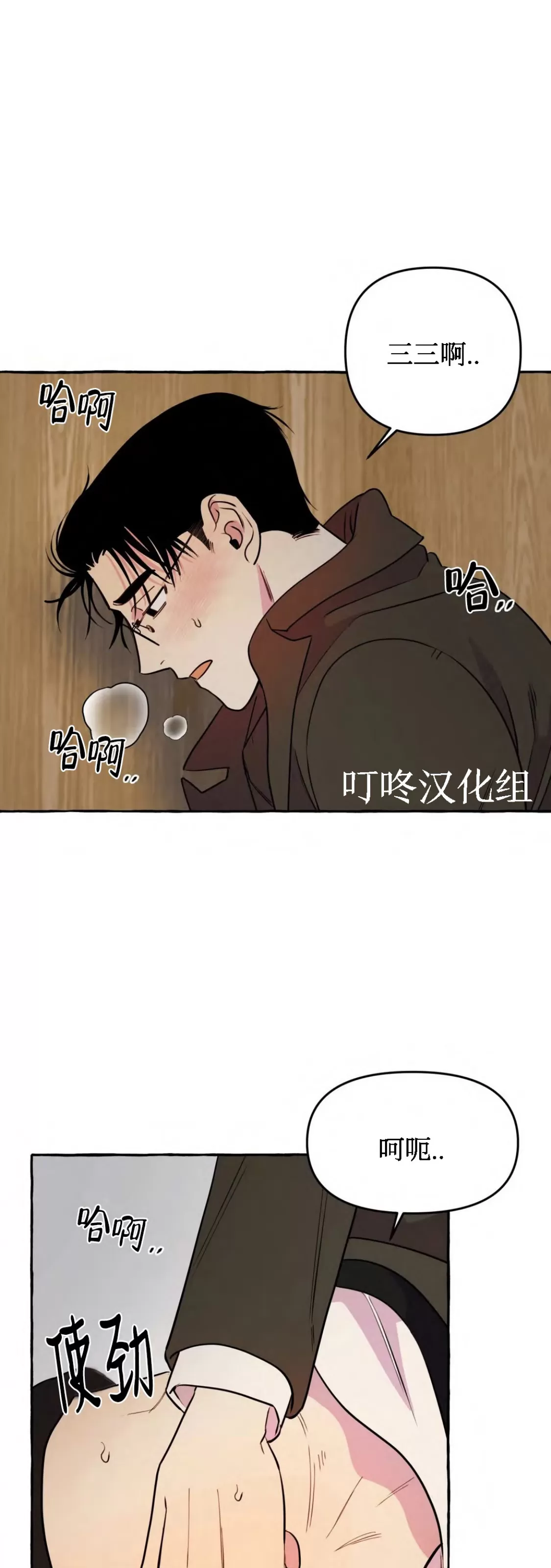 《三三的家/三三之家》漫画最新章节第17话免费下拉式在线观看章节第【37】张图片