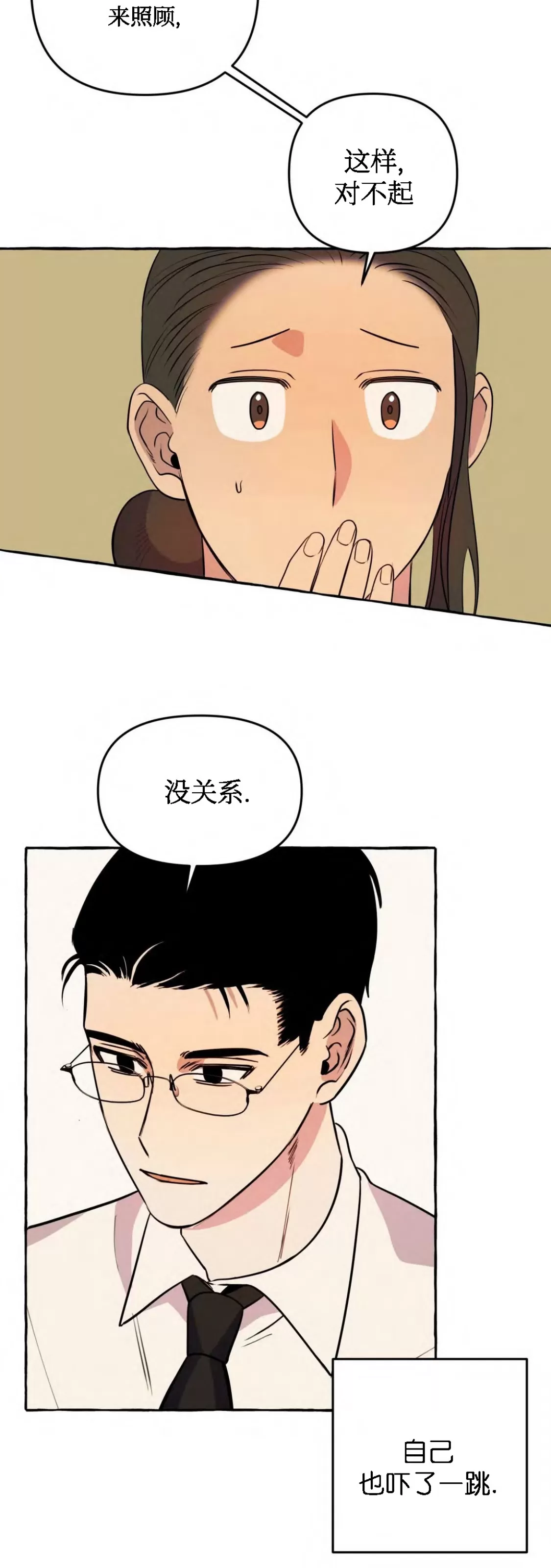 《三三的家/三三之家》漫画最新章节第17话免费下拉式在线观看章节第【27】张图片