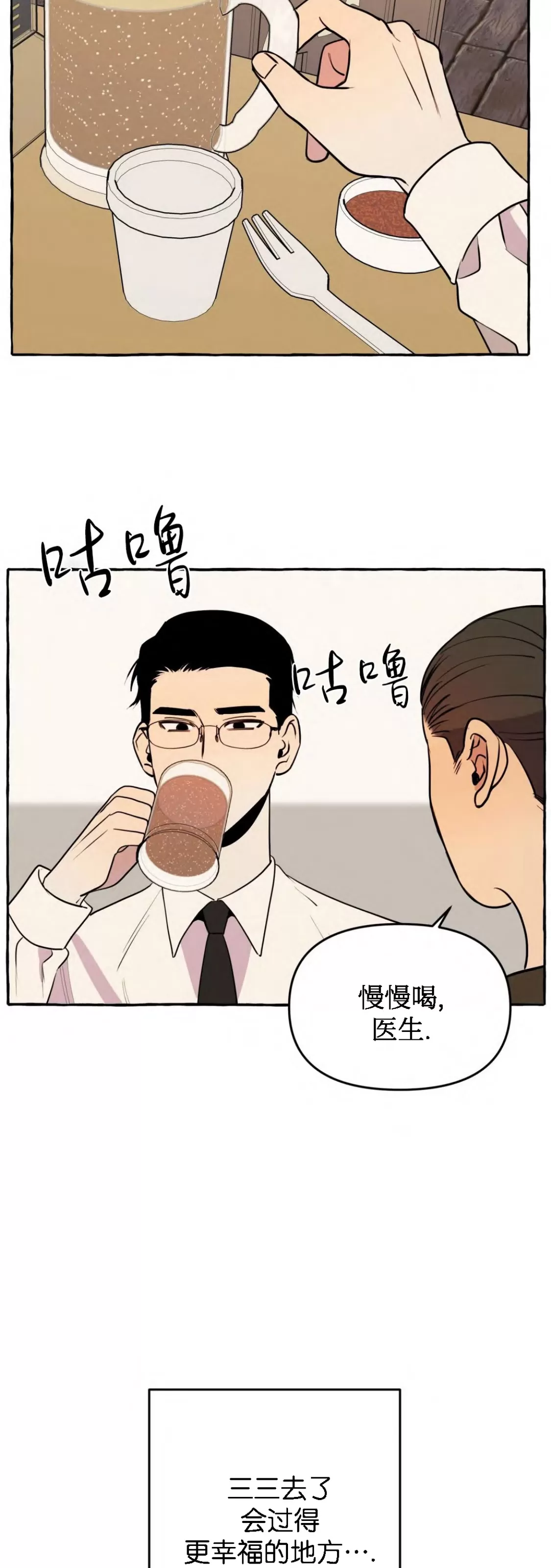 《三三的家/三三之家》漫画最新章节第17话免费下拉式在线观看章节第【29】张图片