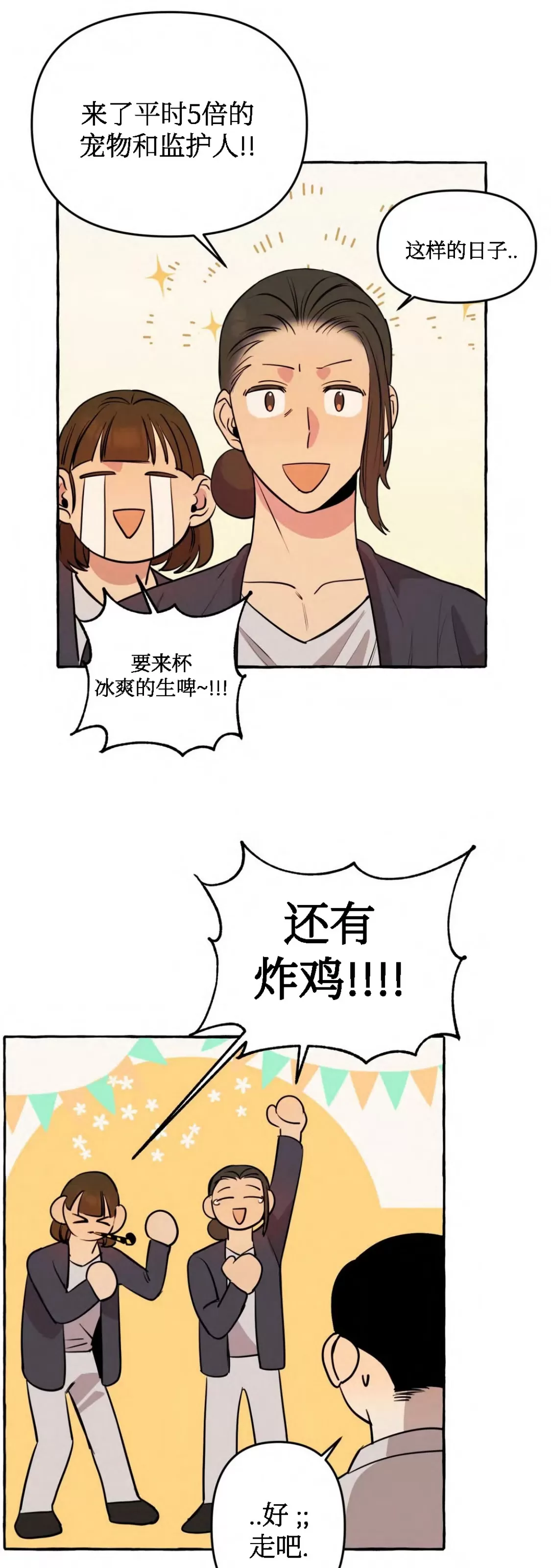 《三三的家/三三之家》漫画最新章节第17话免费下拉式在线观看章节第【16】张图片