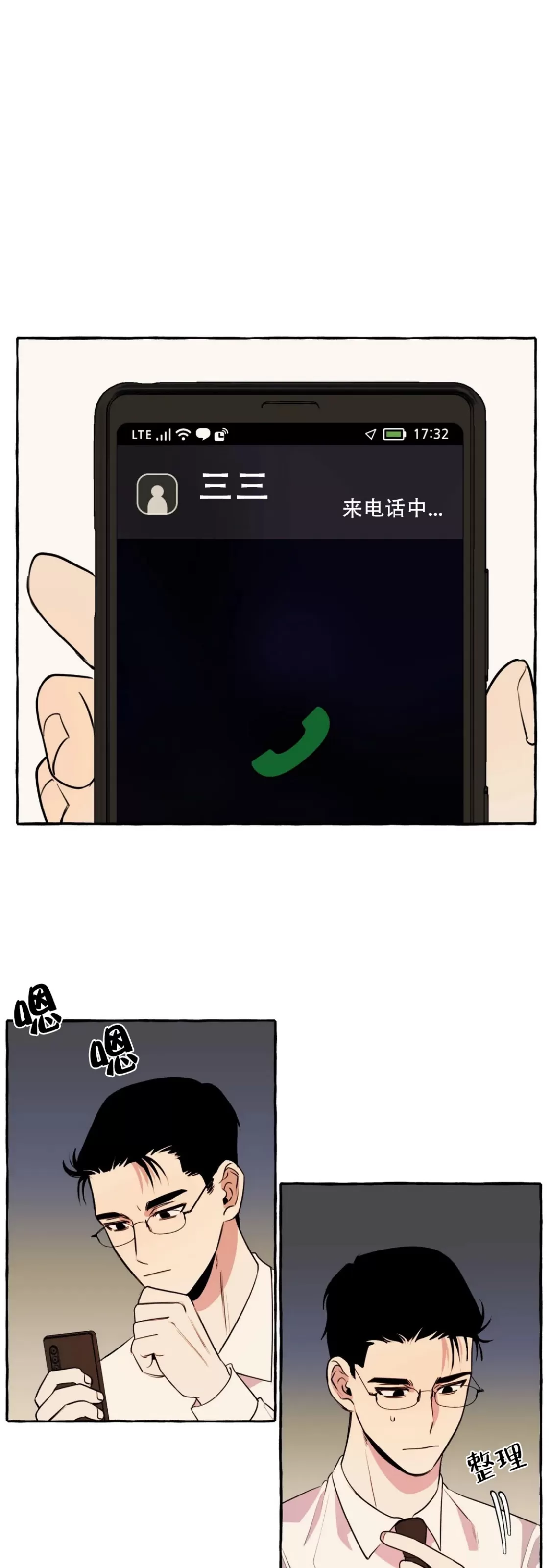 《三三的家/三三之家》漫画最新章节第18话免费下拉式在线观看章节第【18】张图片