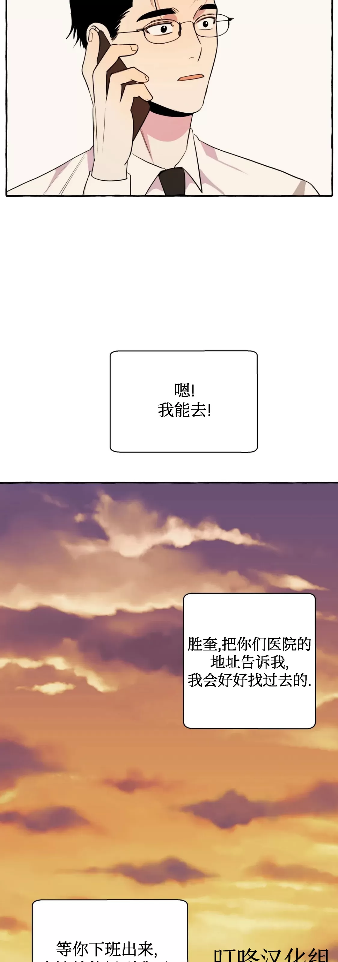 《三三的家/三三之家》漫画最新章节第18话免费下拉式在线观看章节第【26】张图片