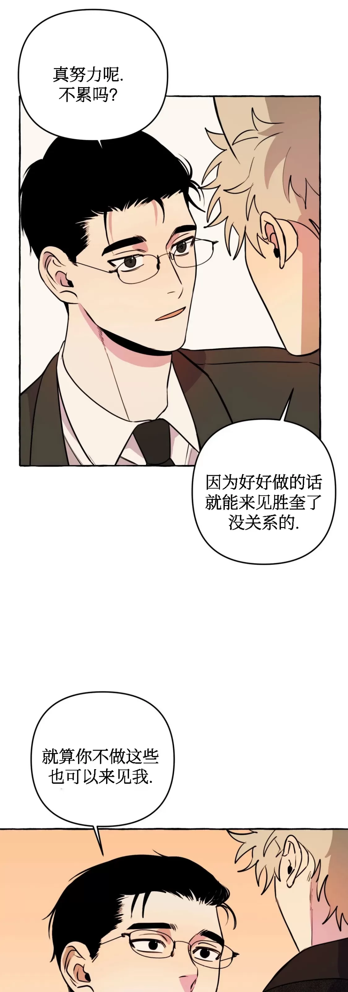 《三三的家/三三之家》漫画最新章节第18话免费下拉式在线观看章节第【34】张图片