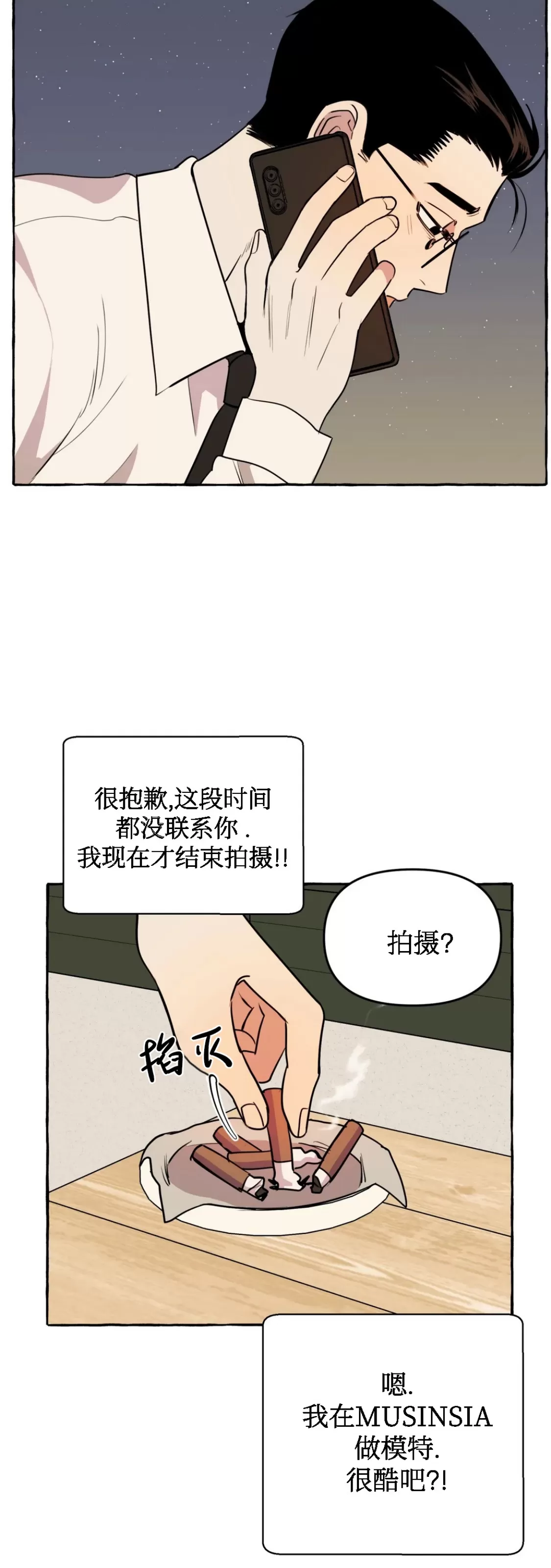 《三三的家/三三之家》漫画最新章节第18话免费下拉式在线观看章节第【21】张图片