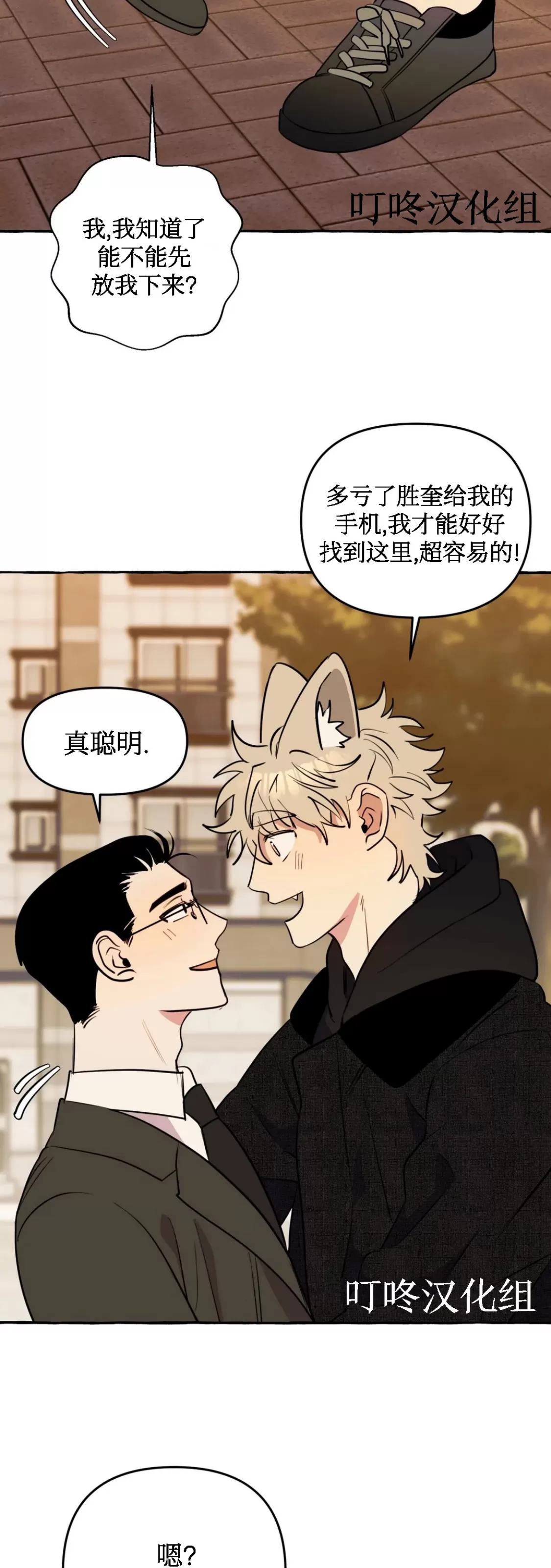 《三三的家/三三之家》漫画最新章节第18话免费下拉式在线观看章节第【31】张图片