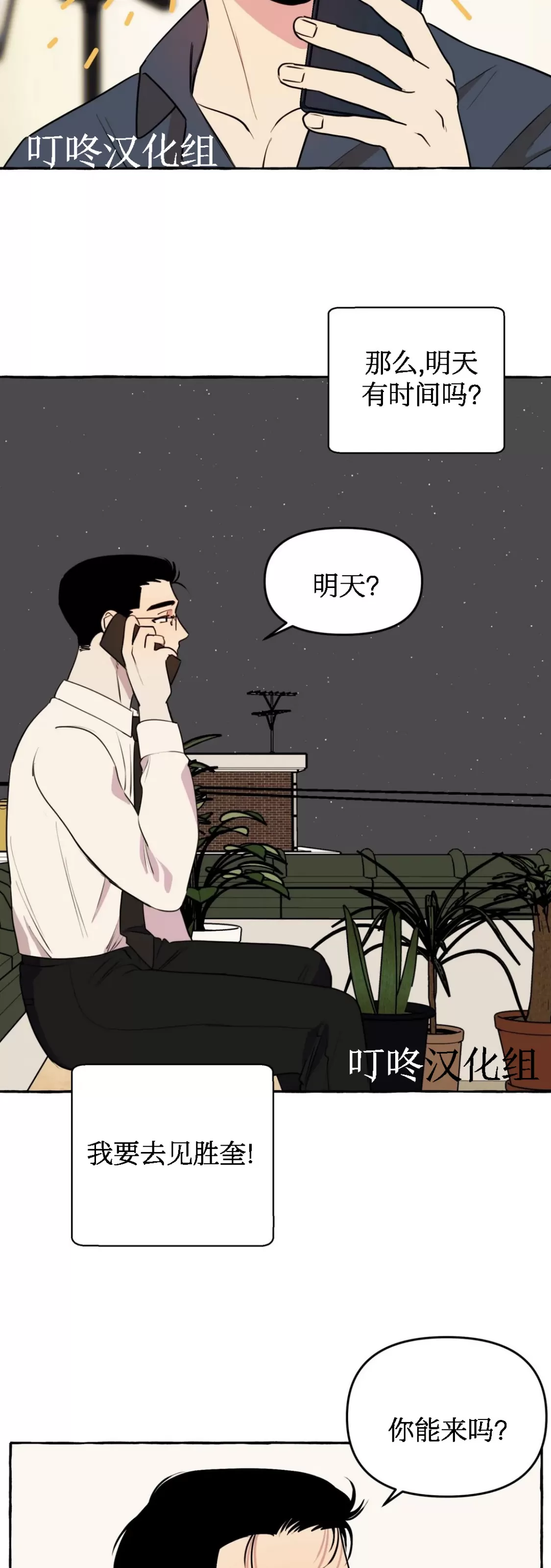 《三三的家/三三之家》漫画最新章节第18话免费下拉式在线观看章节第【25】张图片