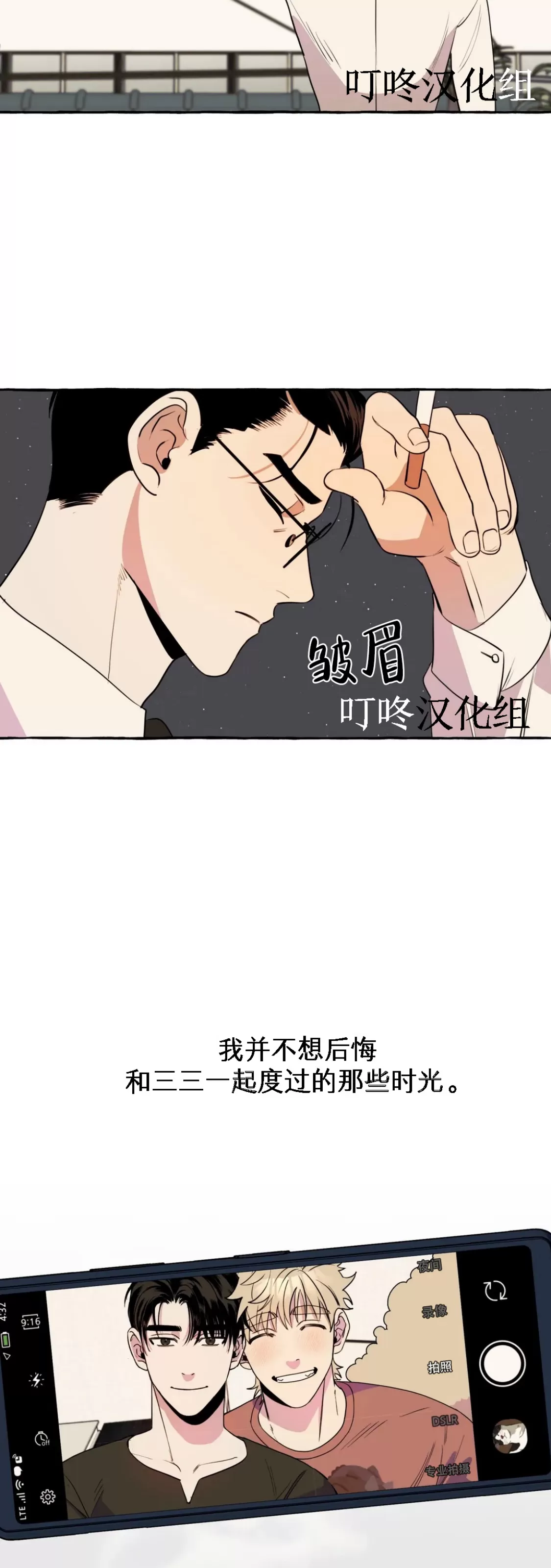 《三三的家/三三之家》漫画最新章节第18话免费下拉式在线观看章节第【13】张图片