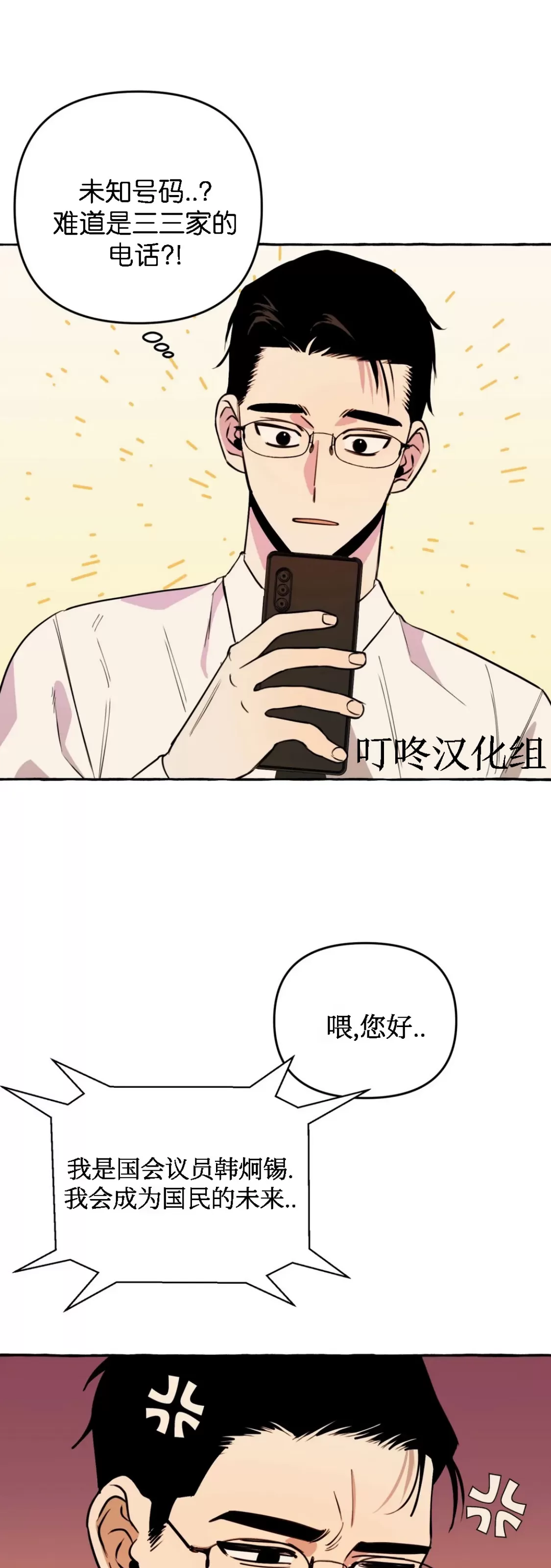 《三三的家/三三之家》漫画最新章节第18话免费下拉式在线观看章节第【7】张图片