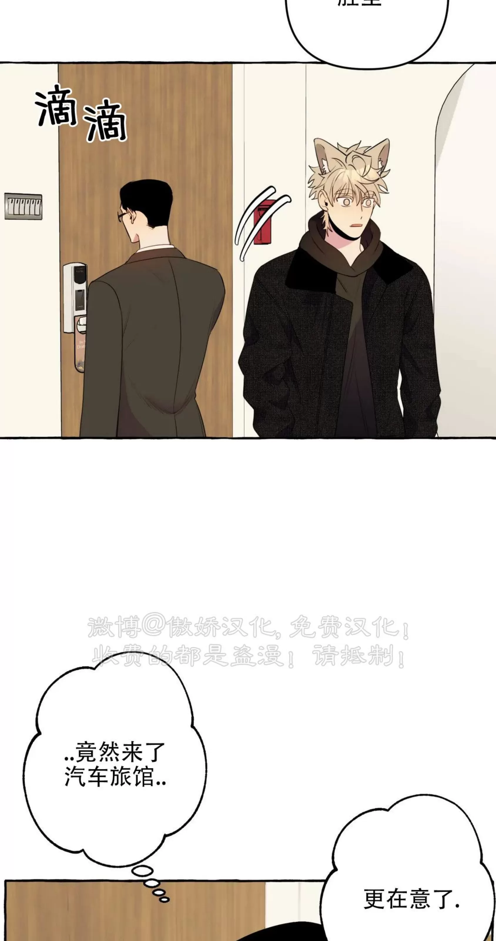 《三三的家/三三之家》漫画最新章节第19话免费下拉式在线观看章节第【2】张图片