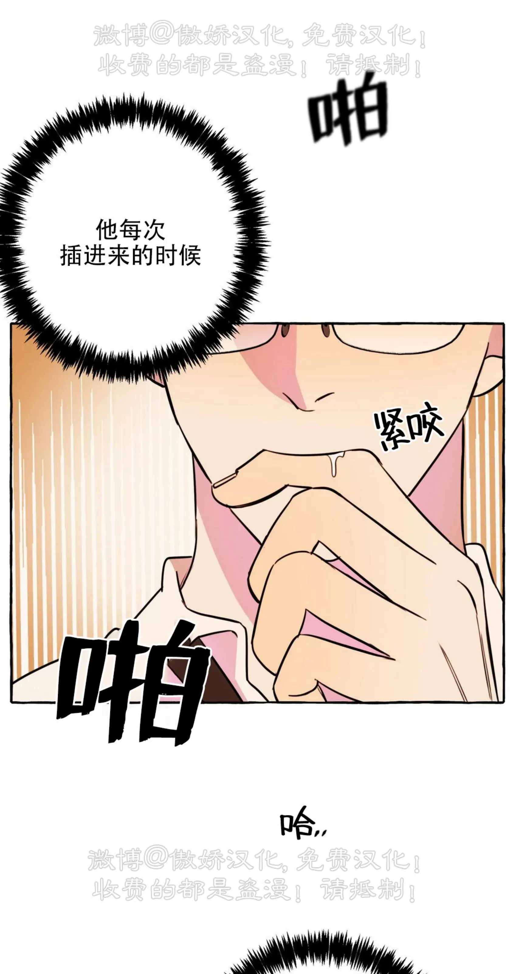 《三三的家/三三之家》漫画最新章节第19话免费下拉式在线观看章节第【50】张图片