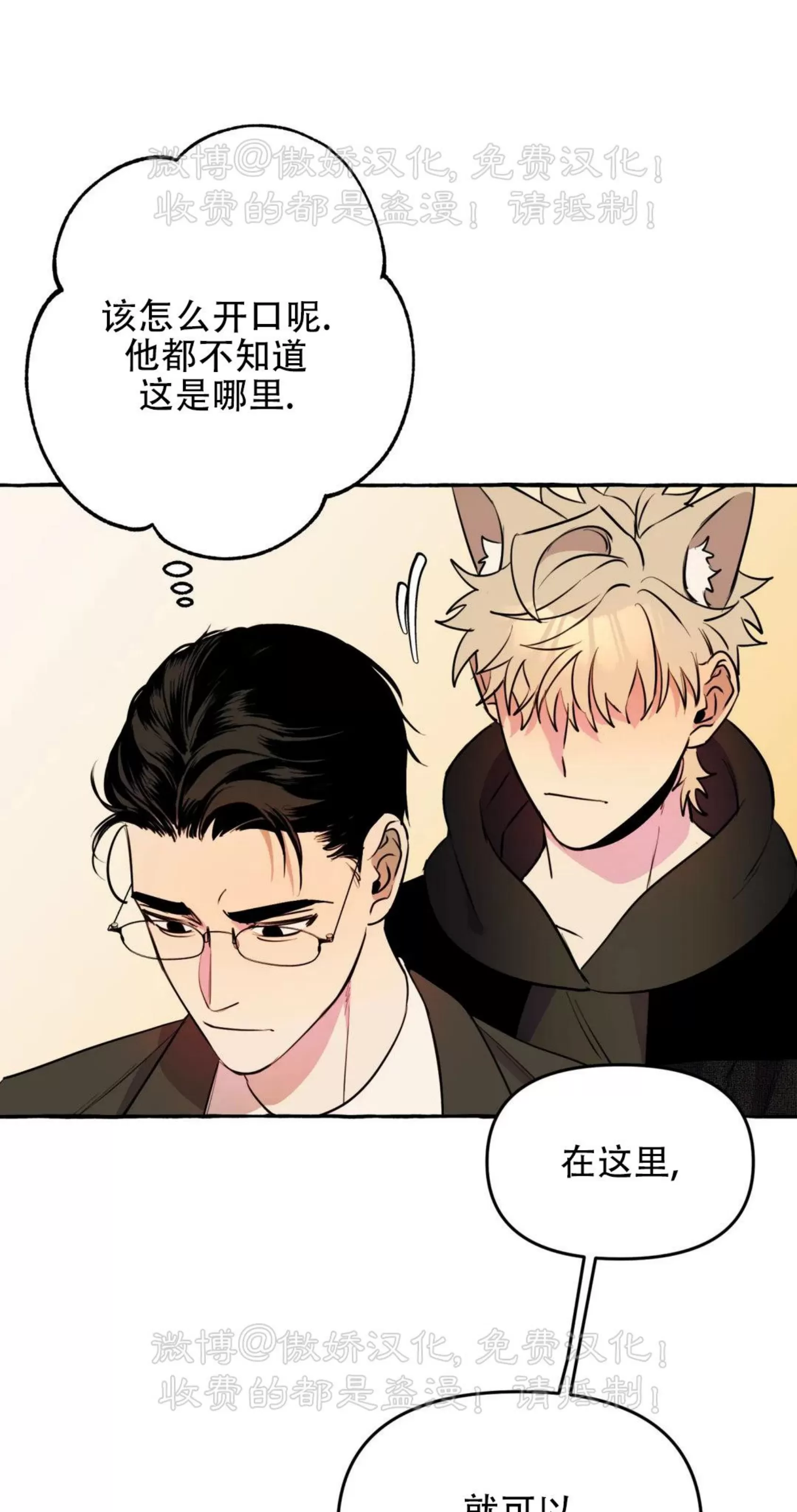 《三三的家/三三之家》漫画最新章节第19话免费下拉式在线观看章节第【4】张图片