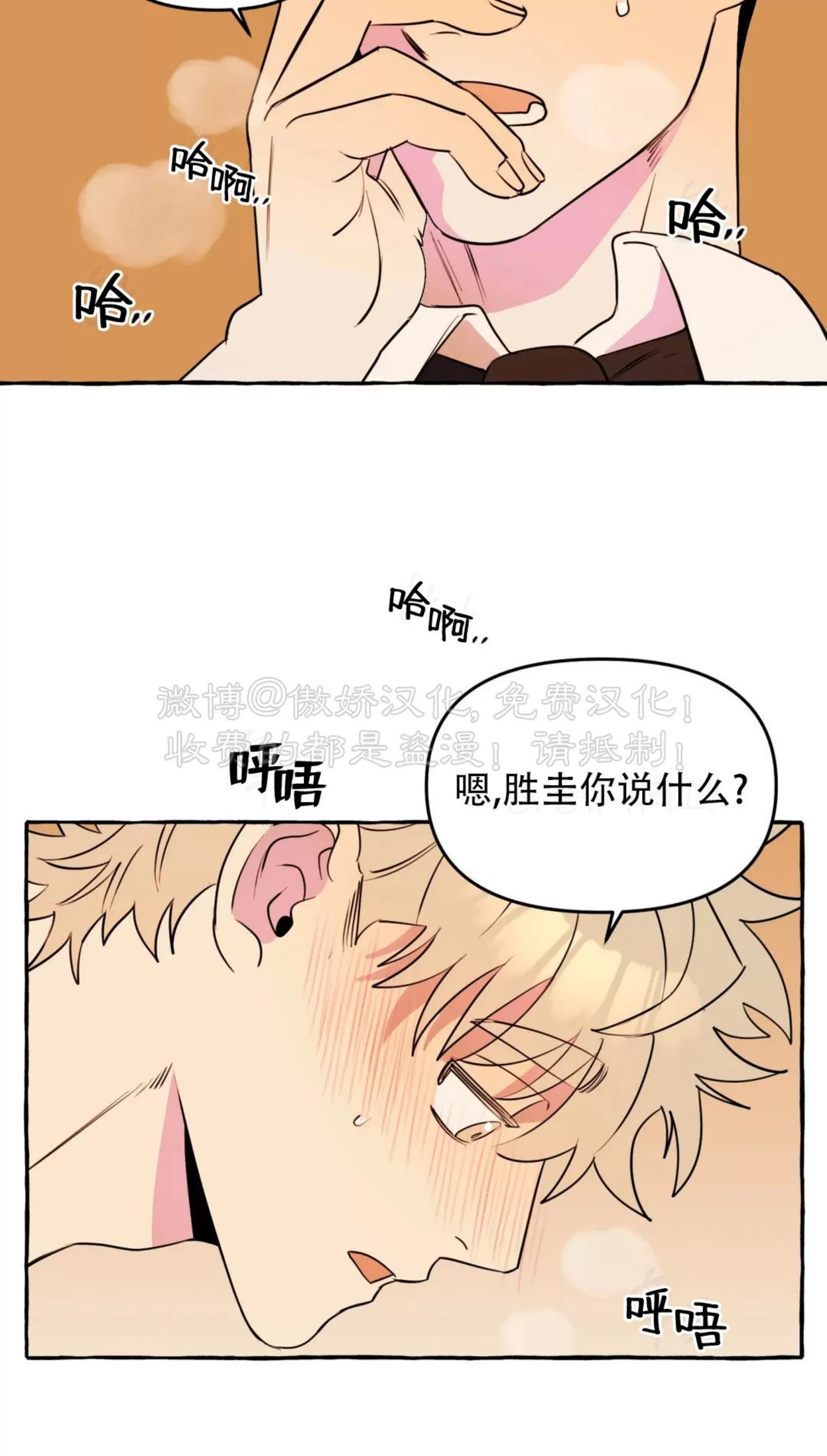 《三三的家/三三之家》漫画最新章节第19话免费下拉式在线观看章节第【39】张图片