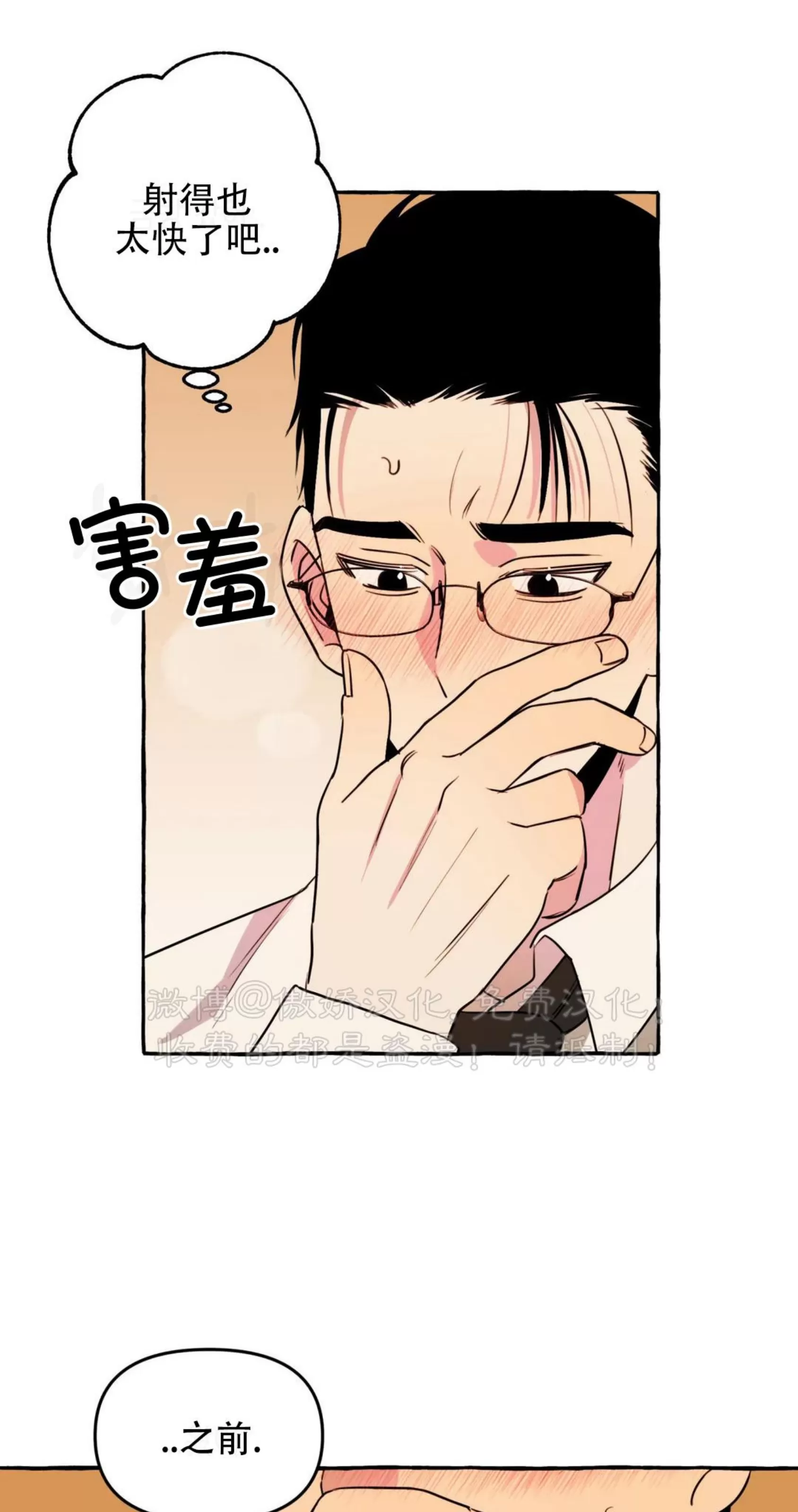 《三三的家/三三之家》漫画最新章节第19话免费下拉式在线观看章节第【38】张图片