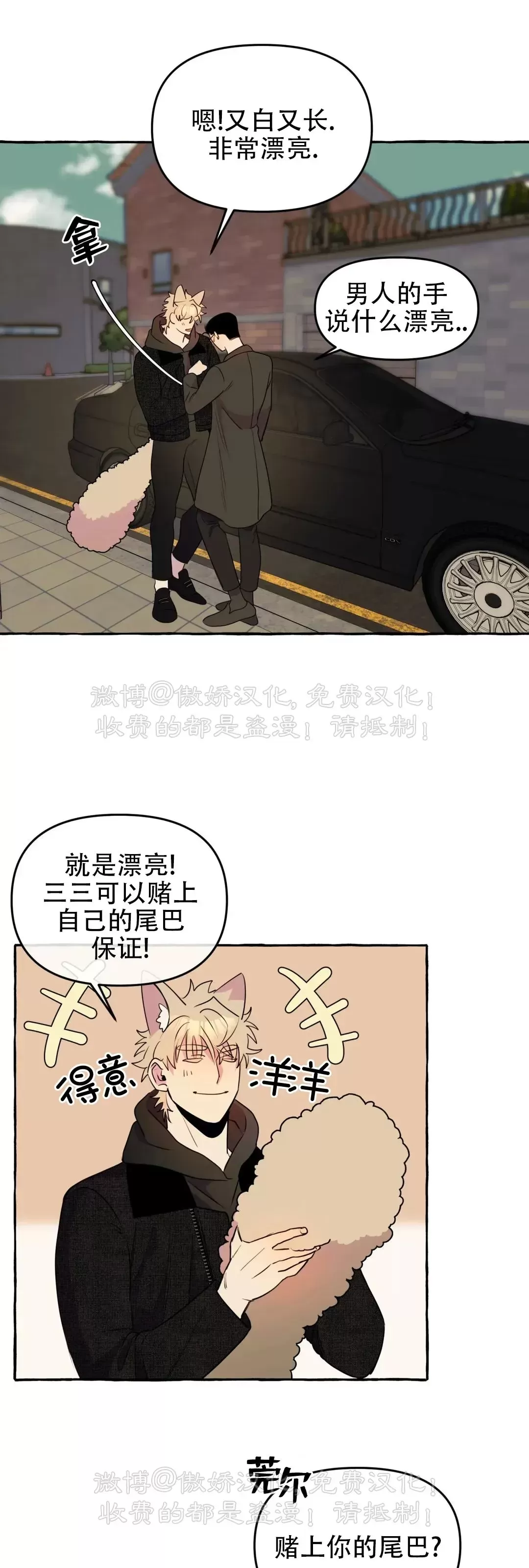 《三三的家/三三之家》漫画最新章节第20话免费下拉式在线观看章节第【9】张图片